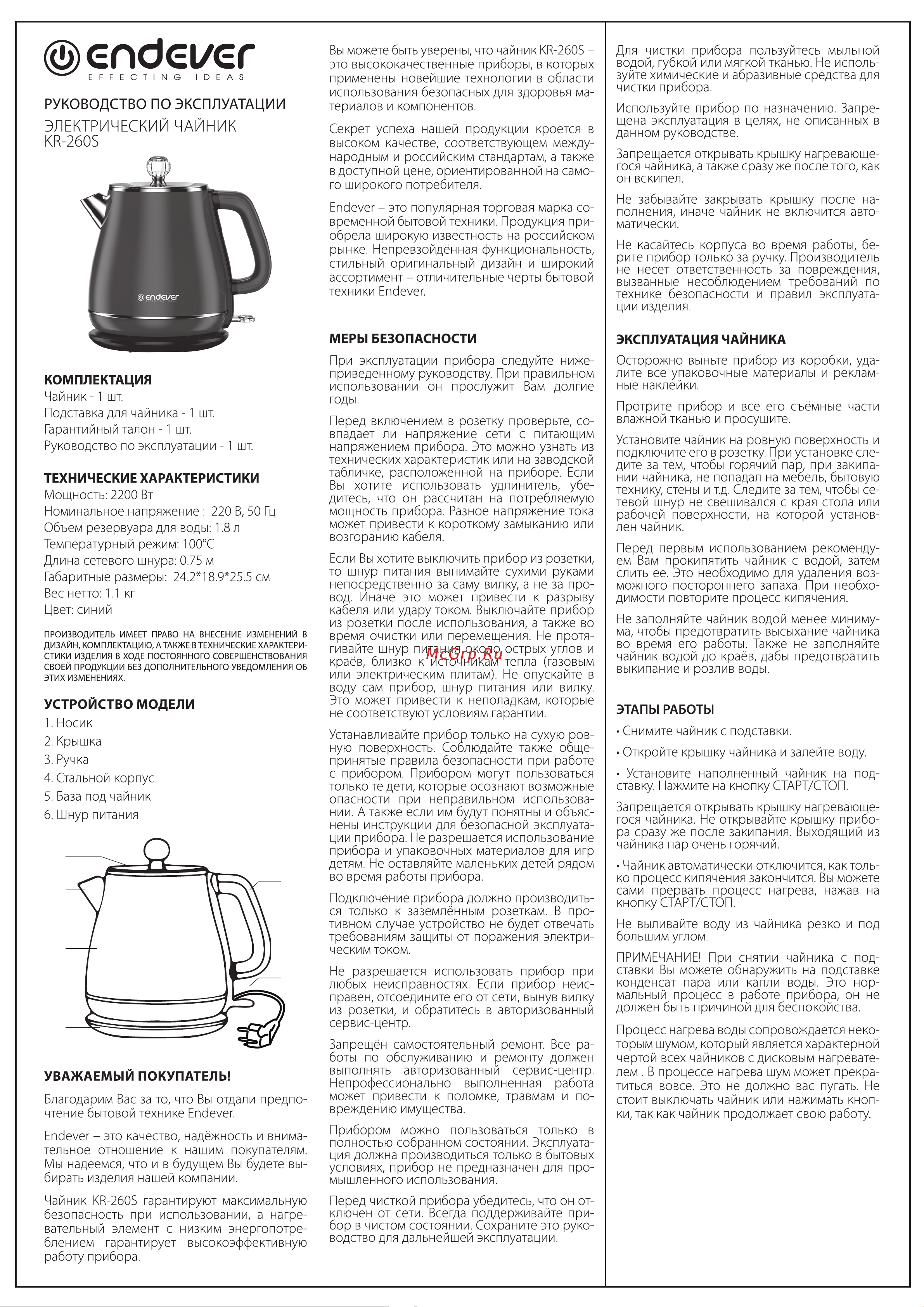 Endever KR-260S Инструкция по эксплуатации онлайн