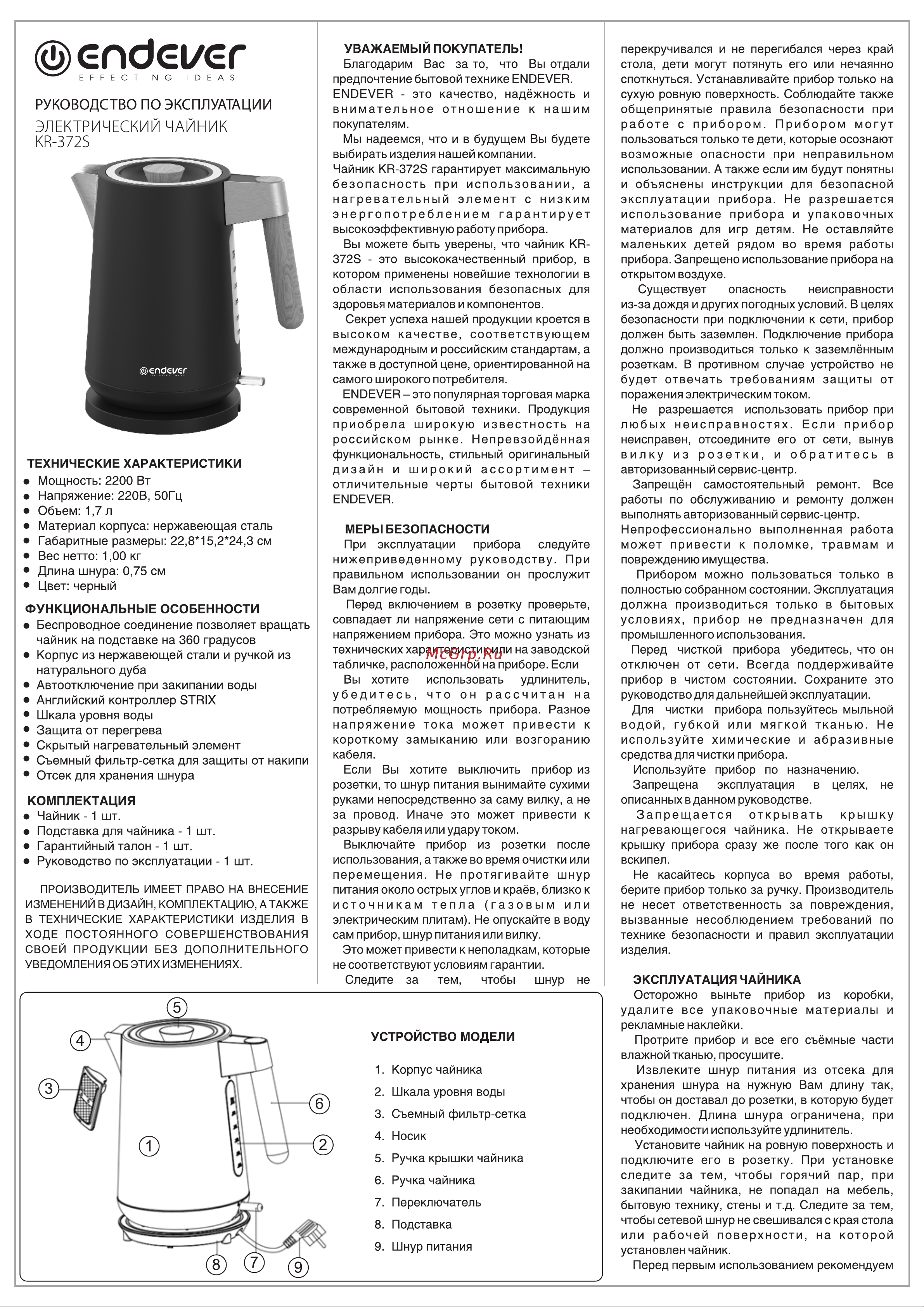 Endever KR-372S Инструкция по эксплуатации онлайн