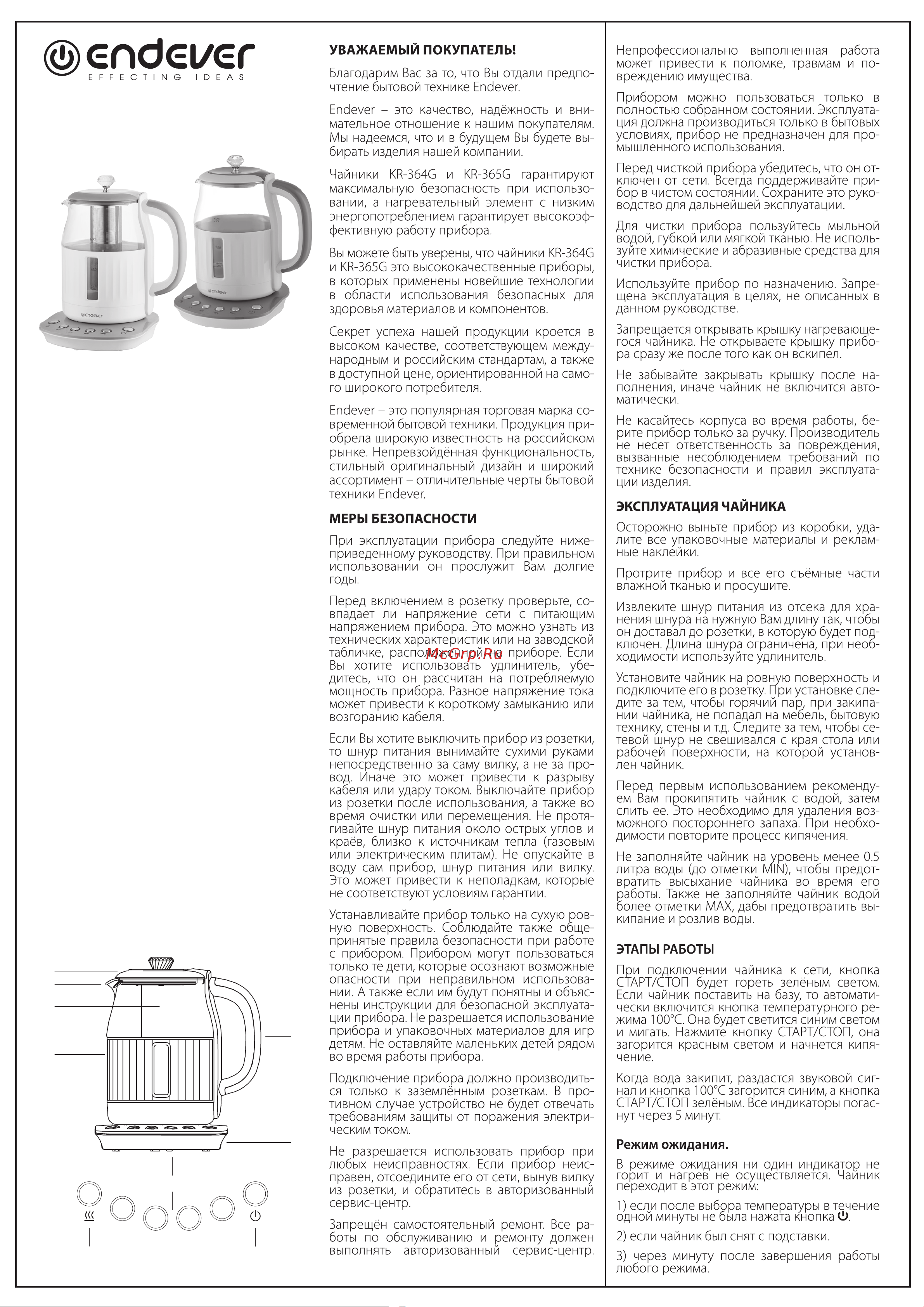 Endever KR-365G Инструкция по эксплуатации онлайн