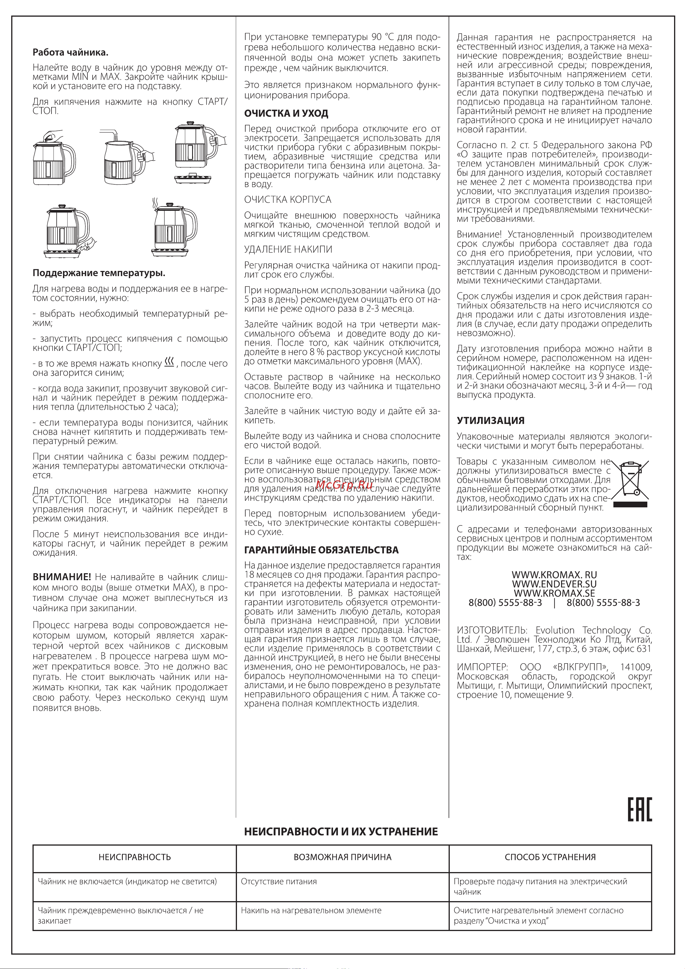 Endever KR-365G Инструкция по эксплуатации онлайн [2/2] 903475