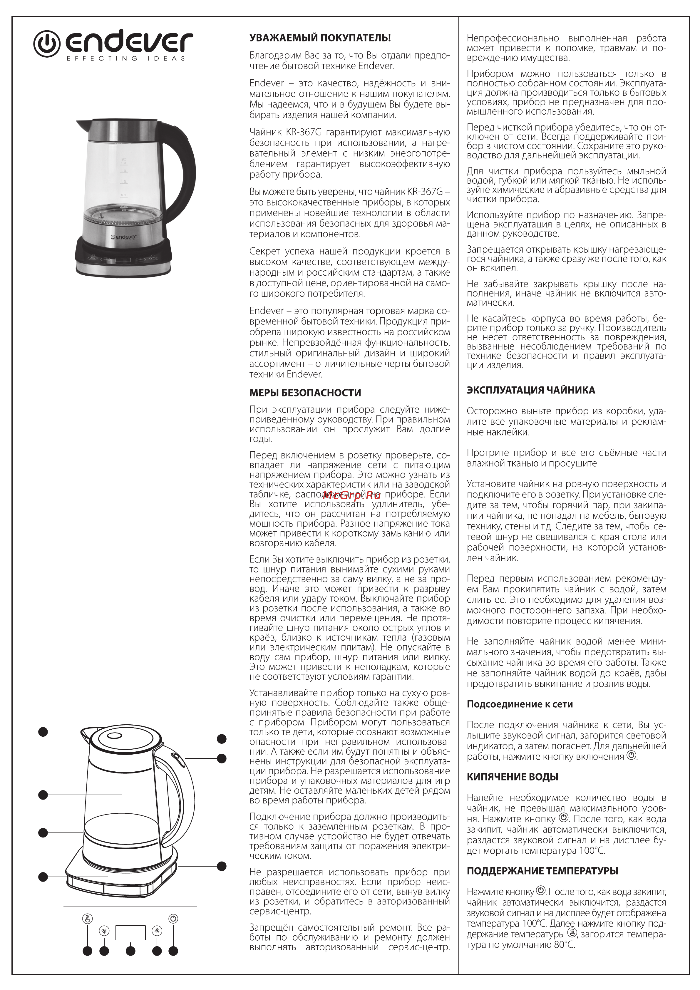 Endever KR-367G Инструкция по эксплуатации онлайн