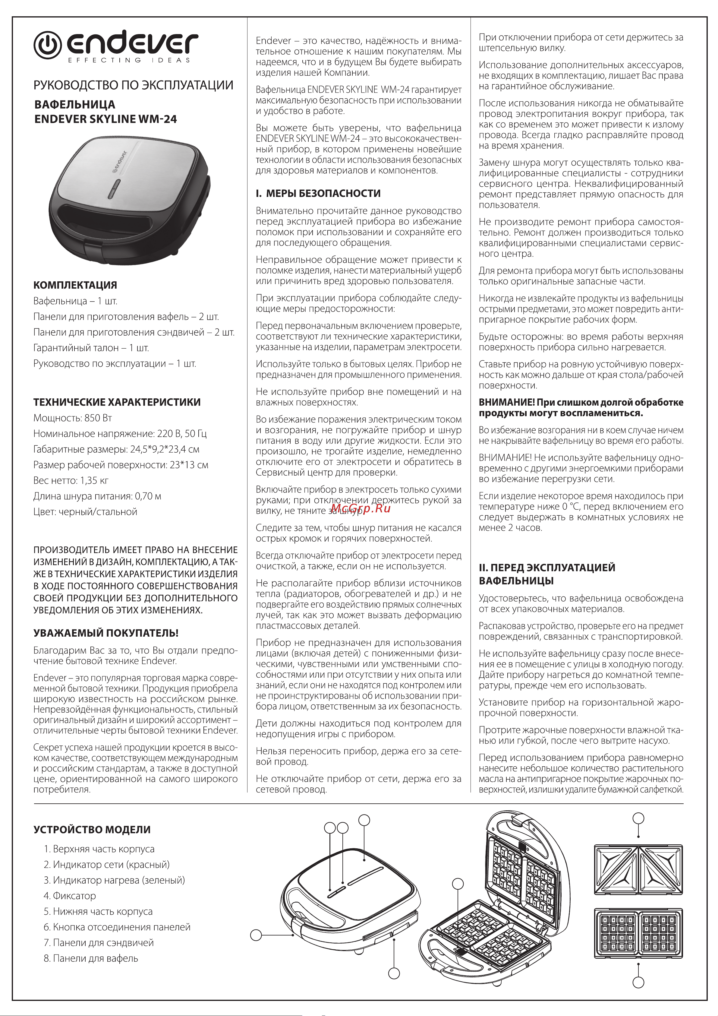 Endever Skyline WM-24 Инструкция по эксплуатации онлайн
