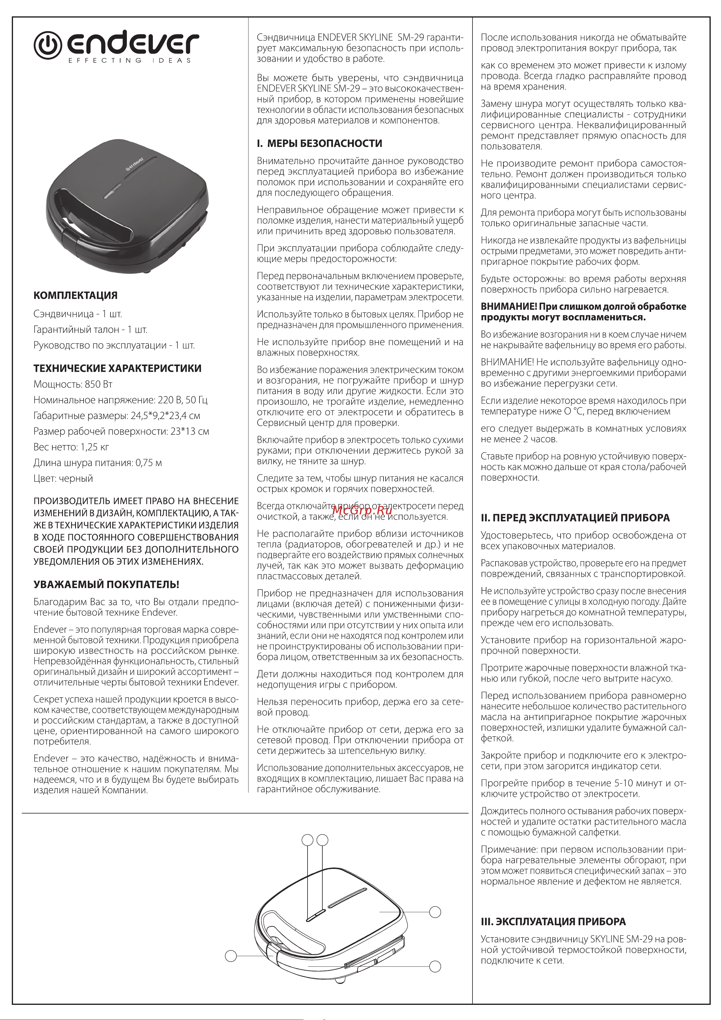 Endever Skyline SM-29 Инструкция по эксплуатации онлайн