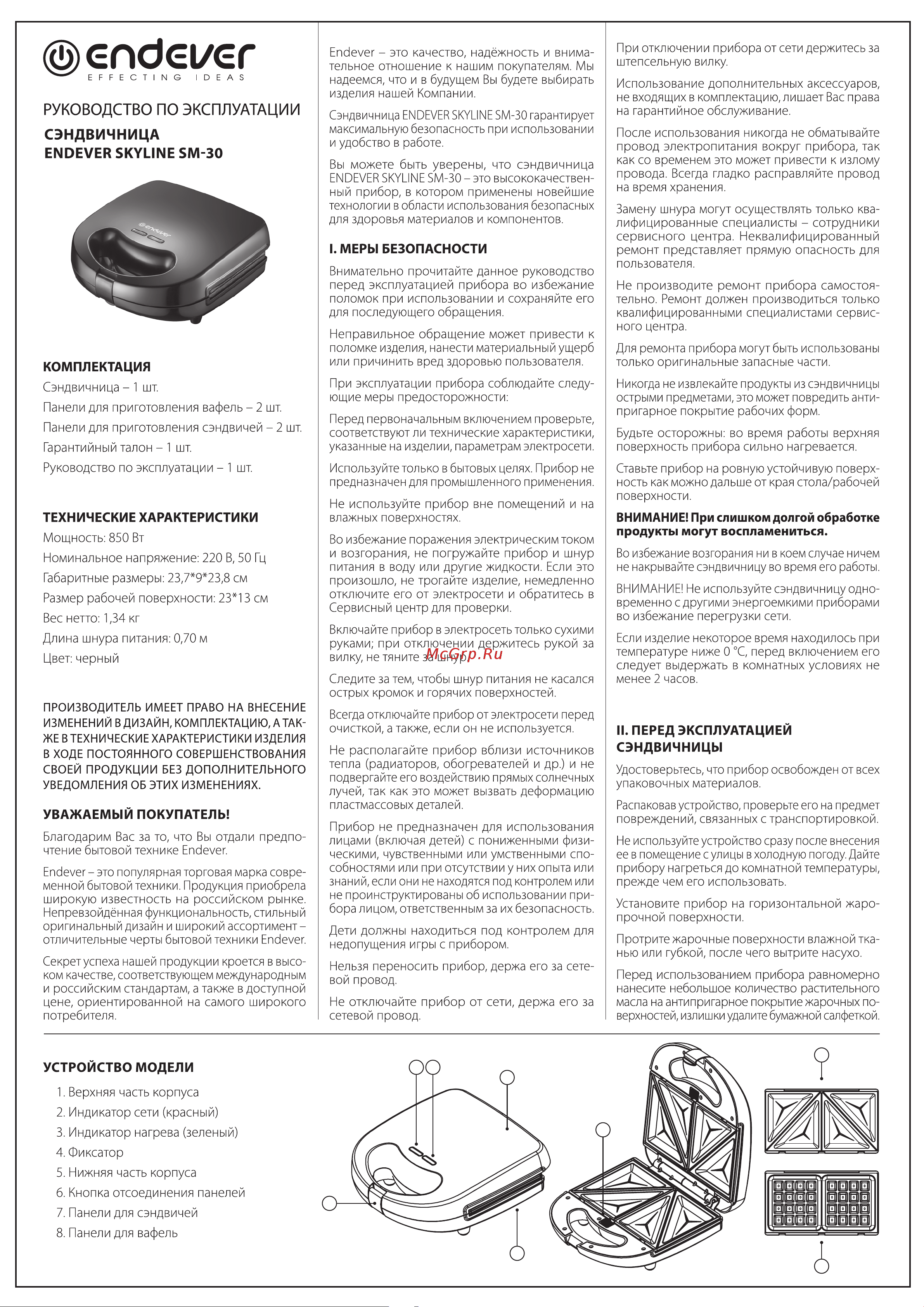 Endever Skyline SM-30 Инструкция по эксплуатации онлайн