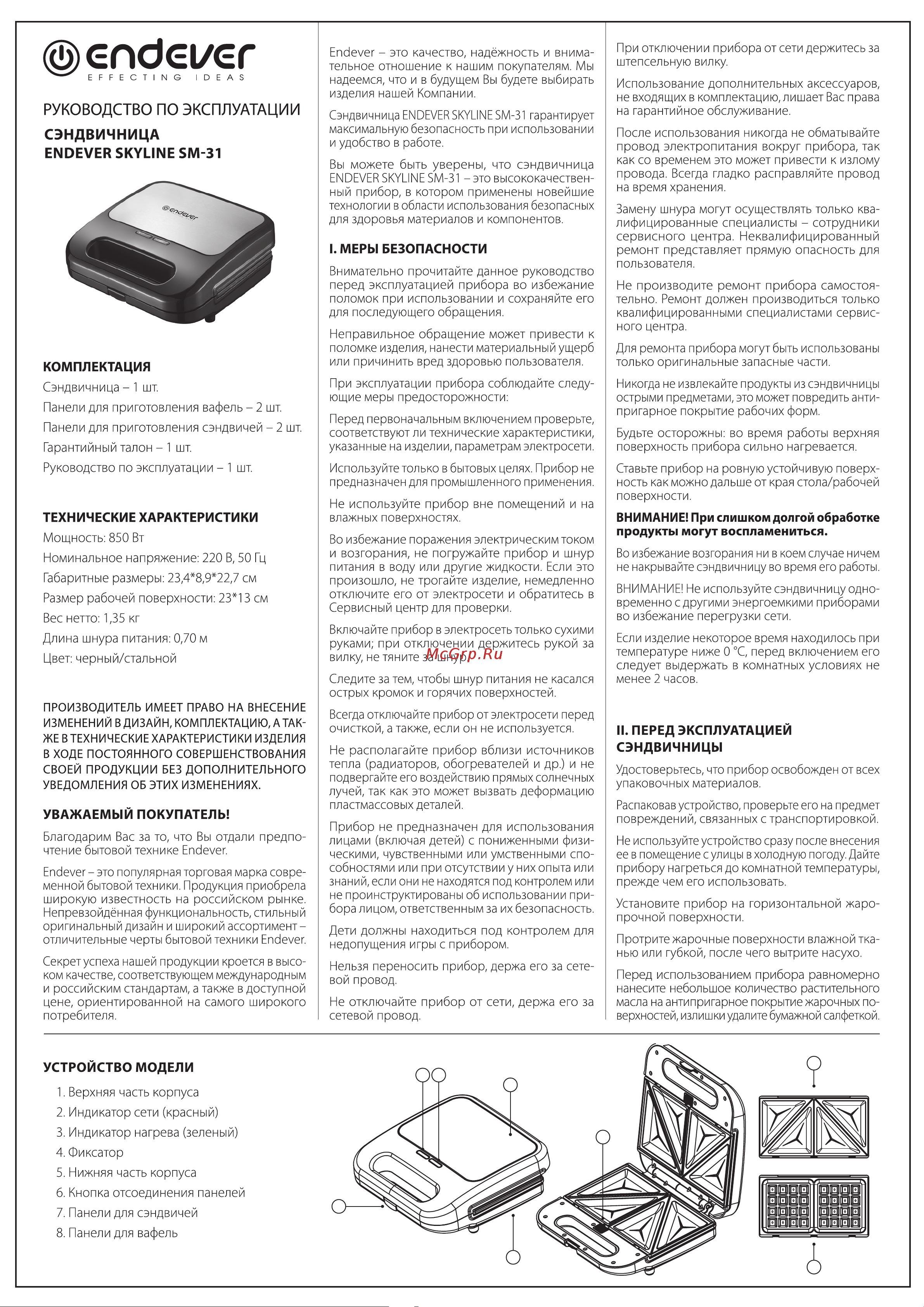 Endever Skyline SM-31 Инструкция по эксплуатации онлайн
