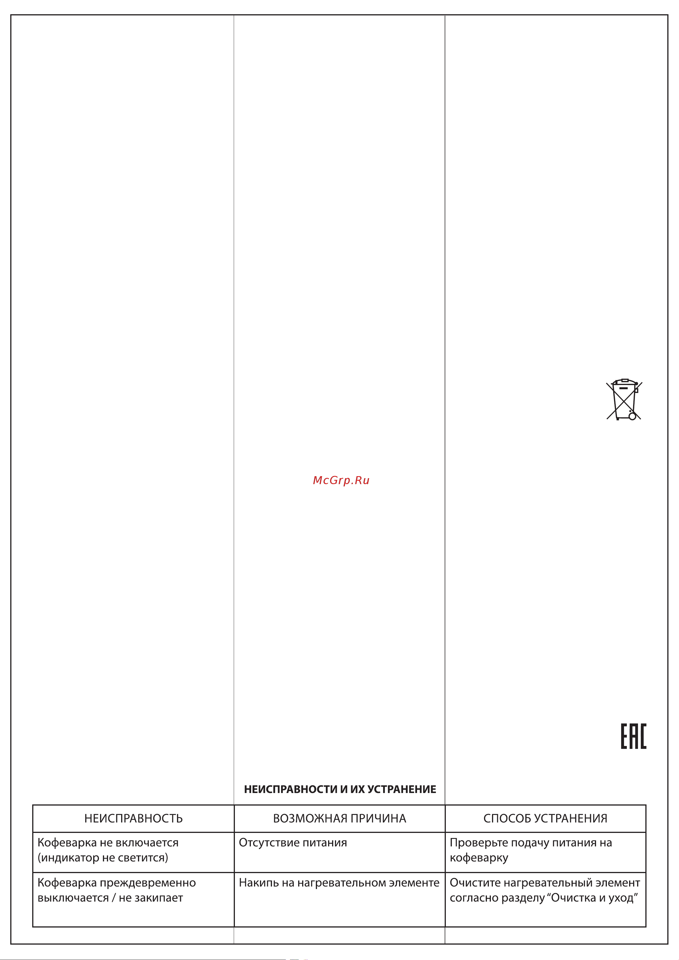 Endever Costa-1015 Инструкция по эксплуатации онлайн [2/2] 903505
