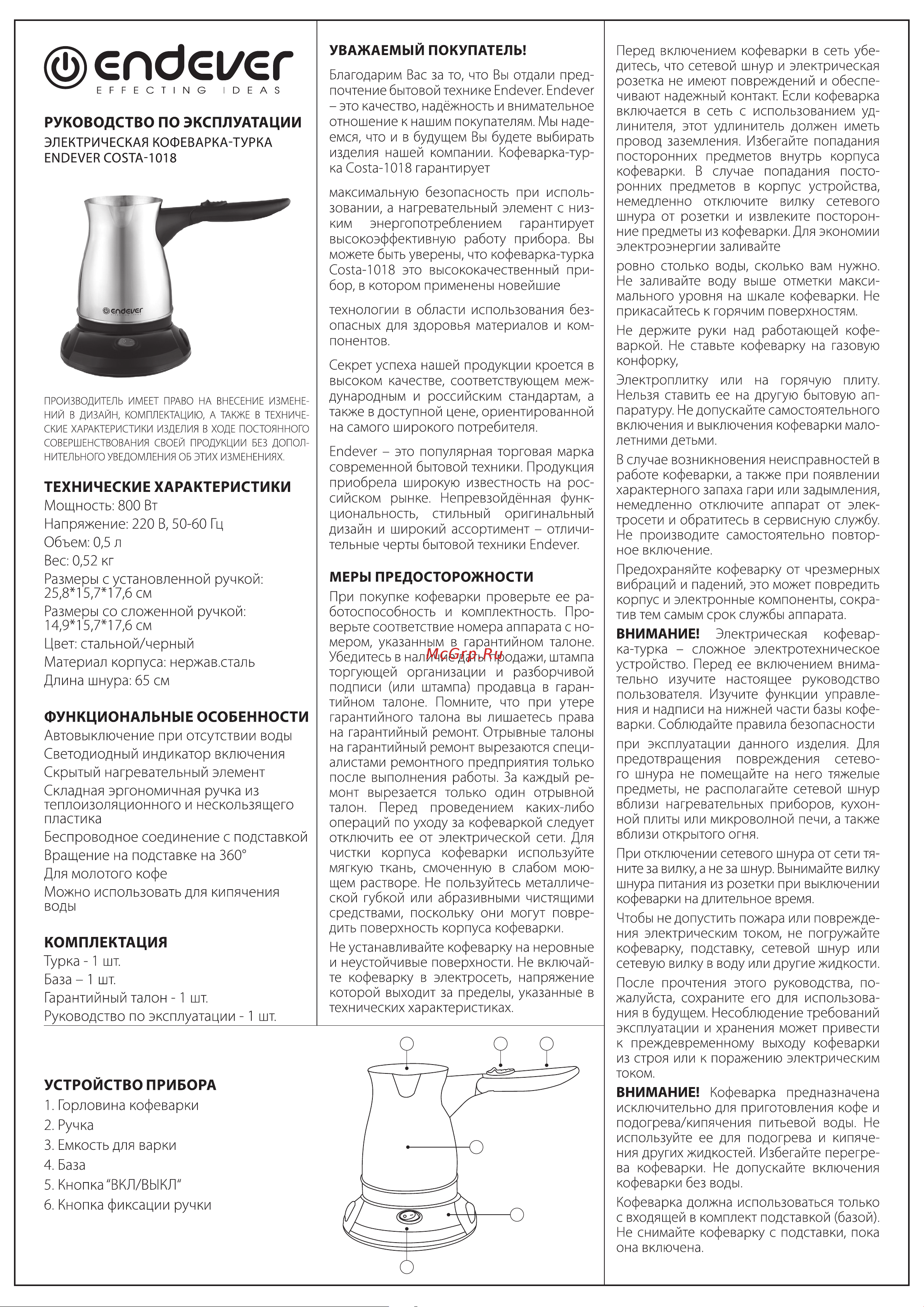 Endever Costa-1018 Инструкция по эксплуатации онлайн