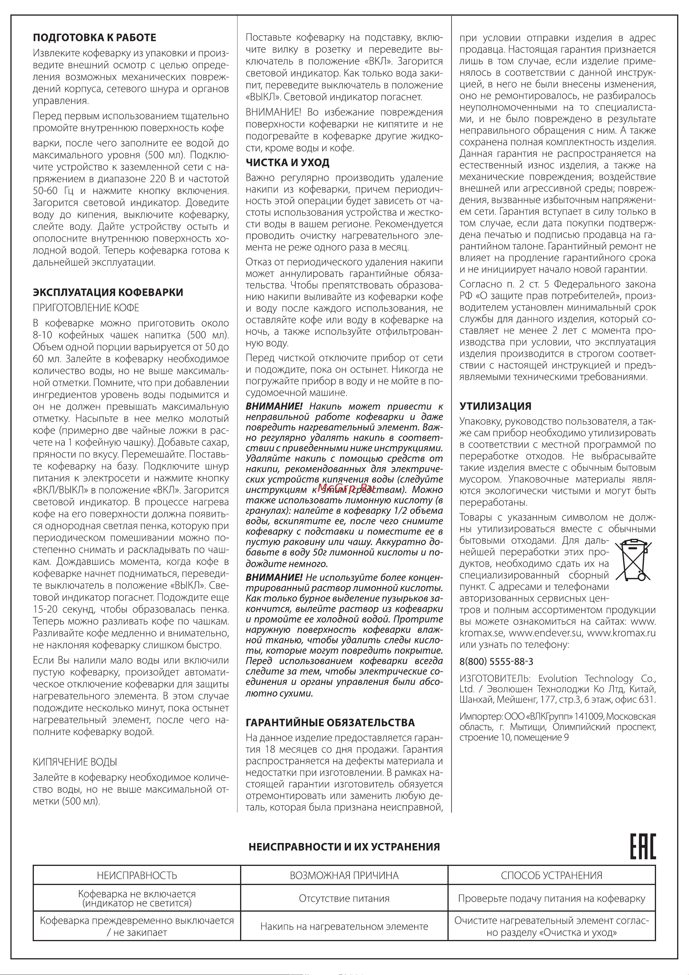 Endever Costa-1018 Инструкция по эксплуатации онлайн [2/2] 903508