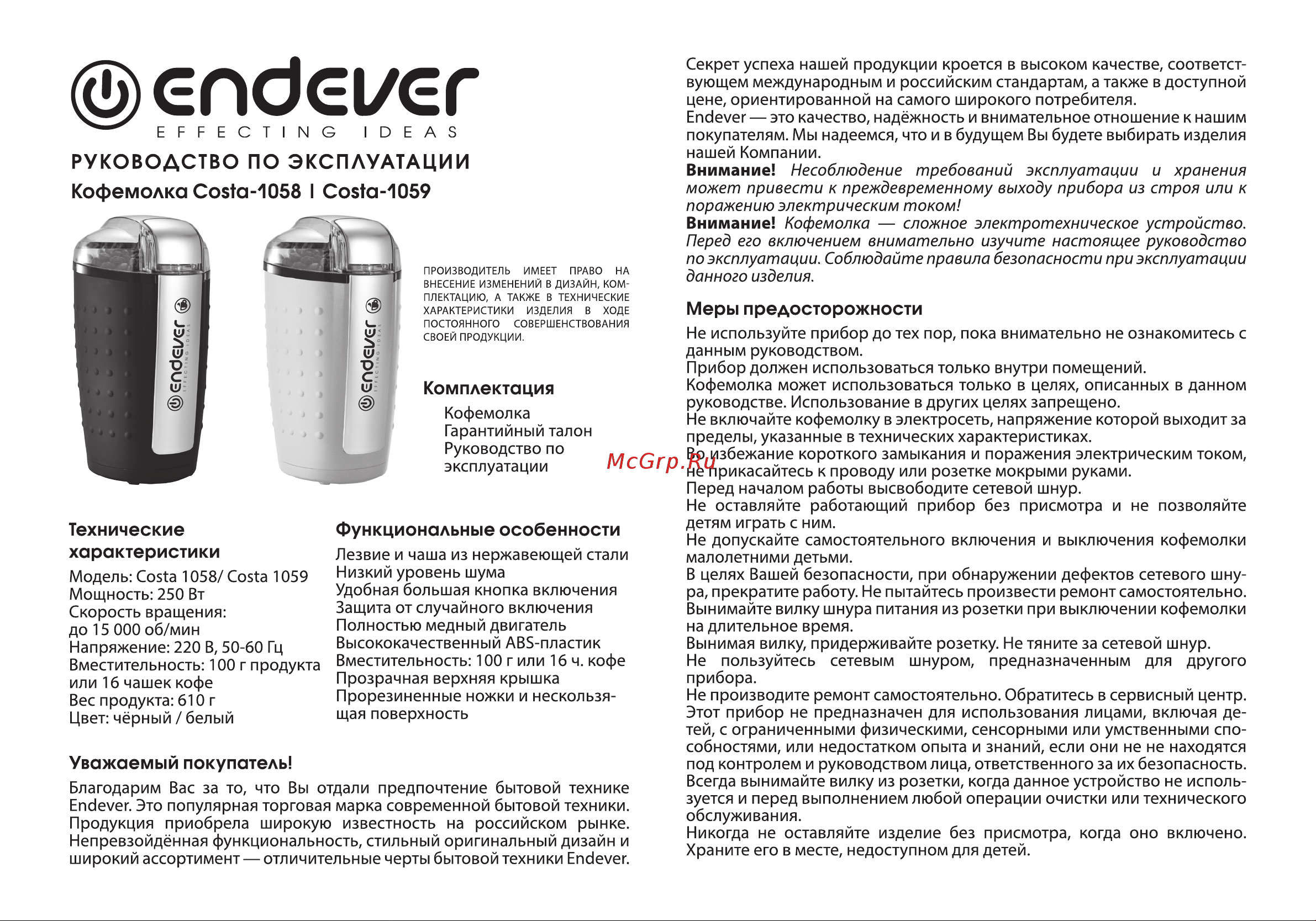 Endever Costa-1059 Инструкция по эксплуатации онлайн