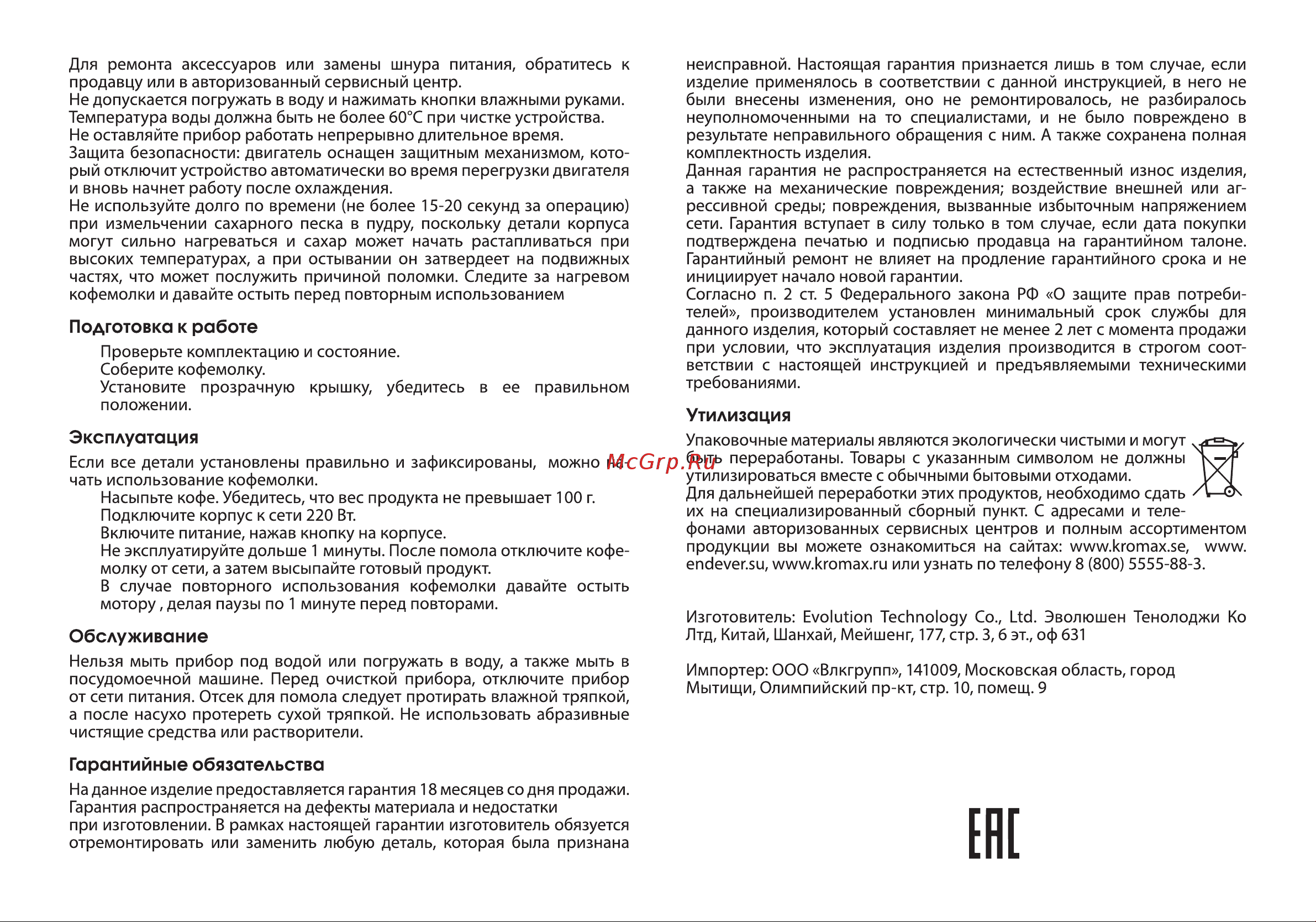 Endever Costa-1059 Инструкция по эксплуатации онлайн [2/2] 903510