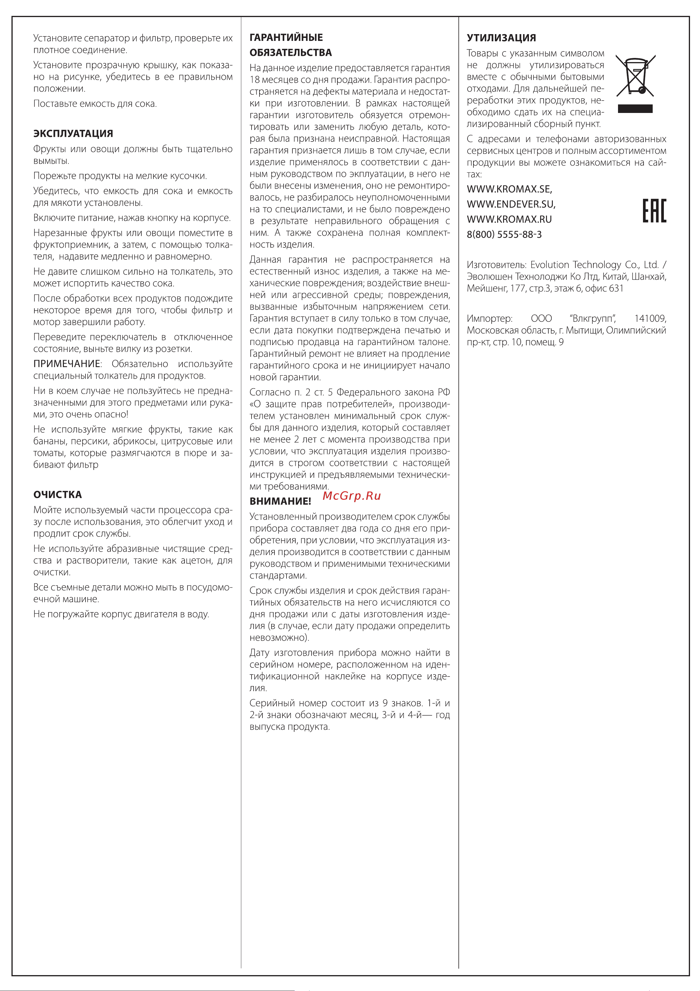 Endever SIGMA-76 Инструкция по эксплуатации онлайн [2/2] 903525