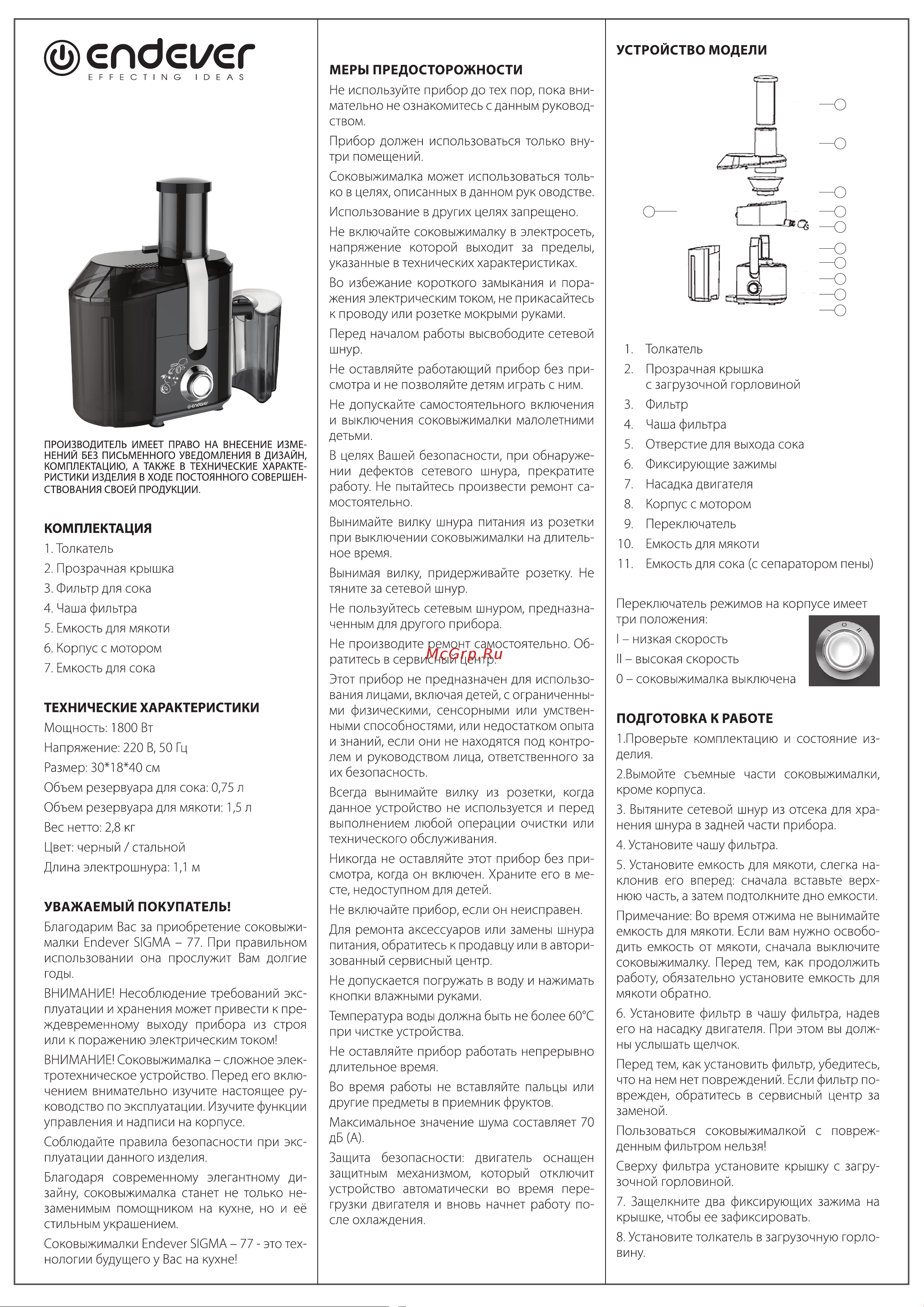 Endever SIGMA-77 Инструкция по эксплуатации онлайн