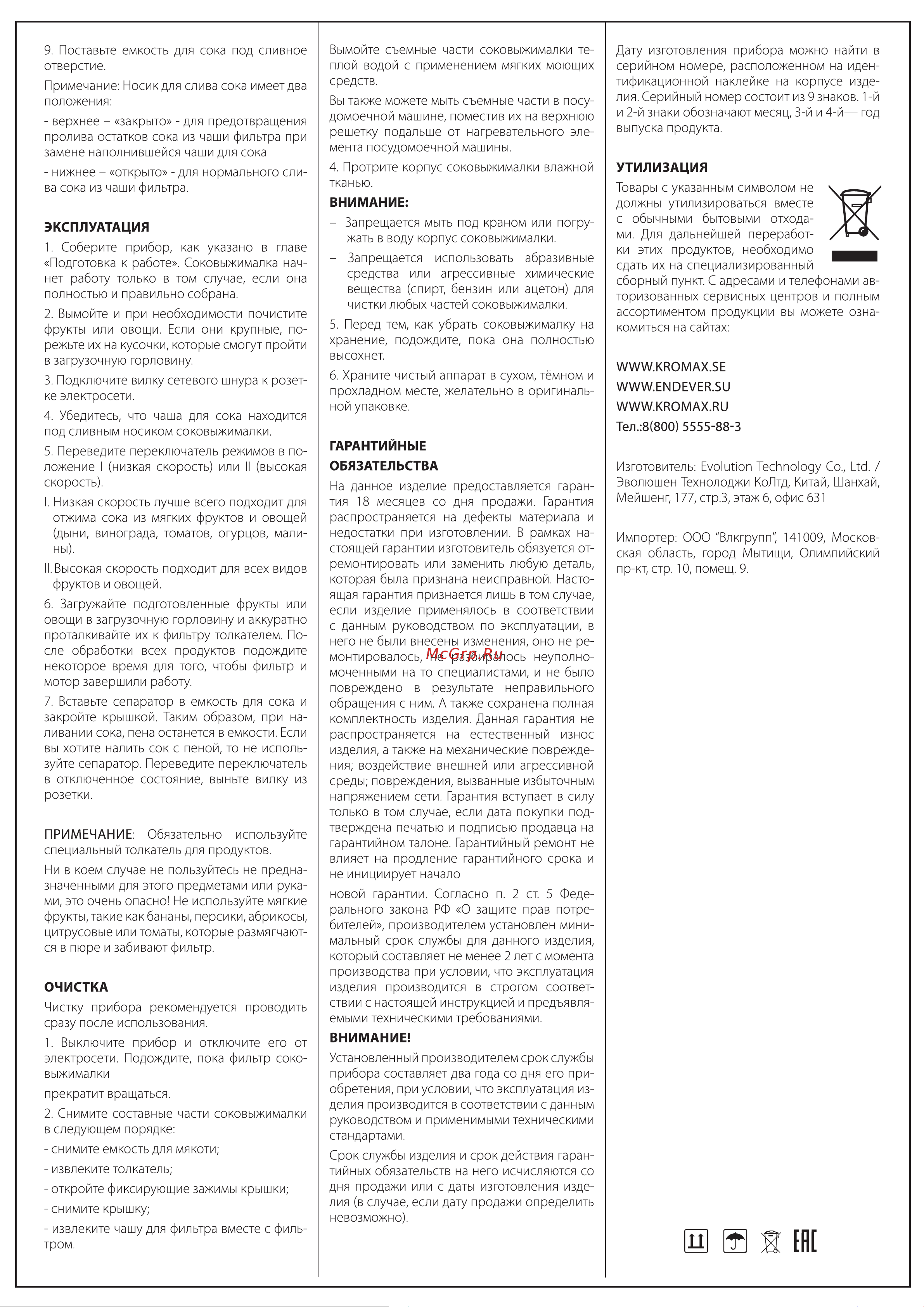 Endever SIGMA-77 Инструкция по эксплуатации онлайн [2/2] 903520