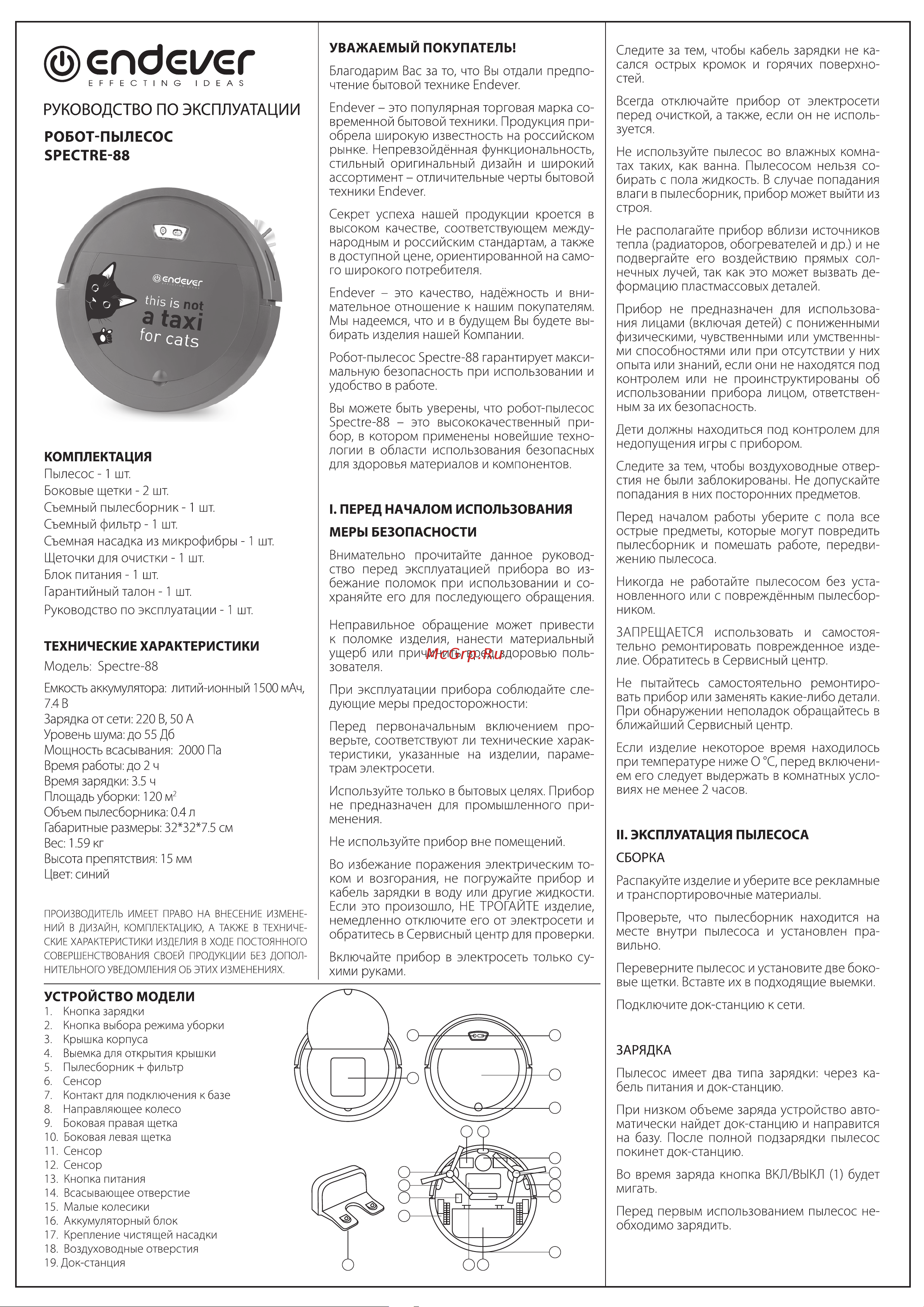 Endever Spectre-88 Инструкция по эксплуатации онлайн