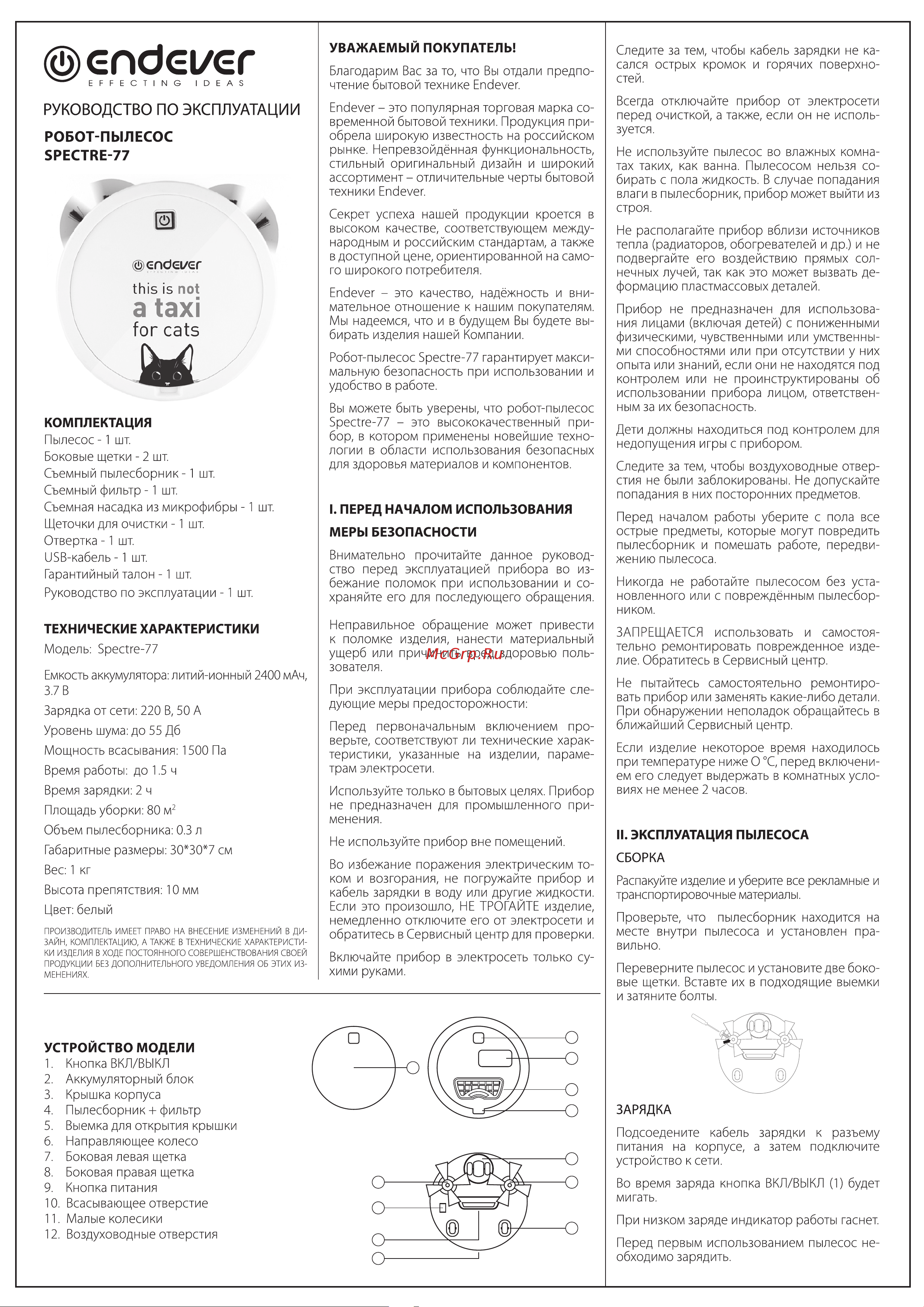 Endever Spectre-77 Инструкция по эксплуатации онлайн