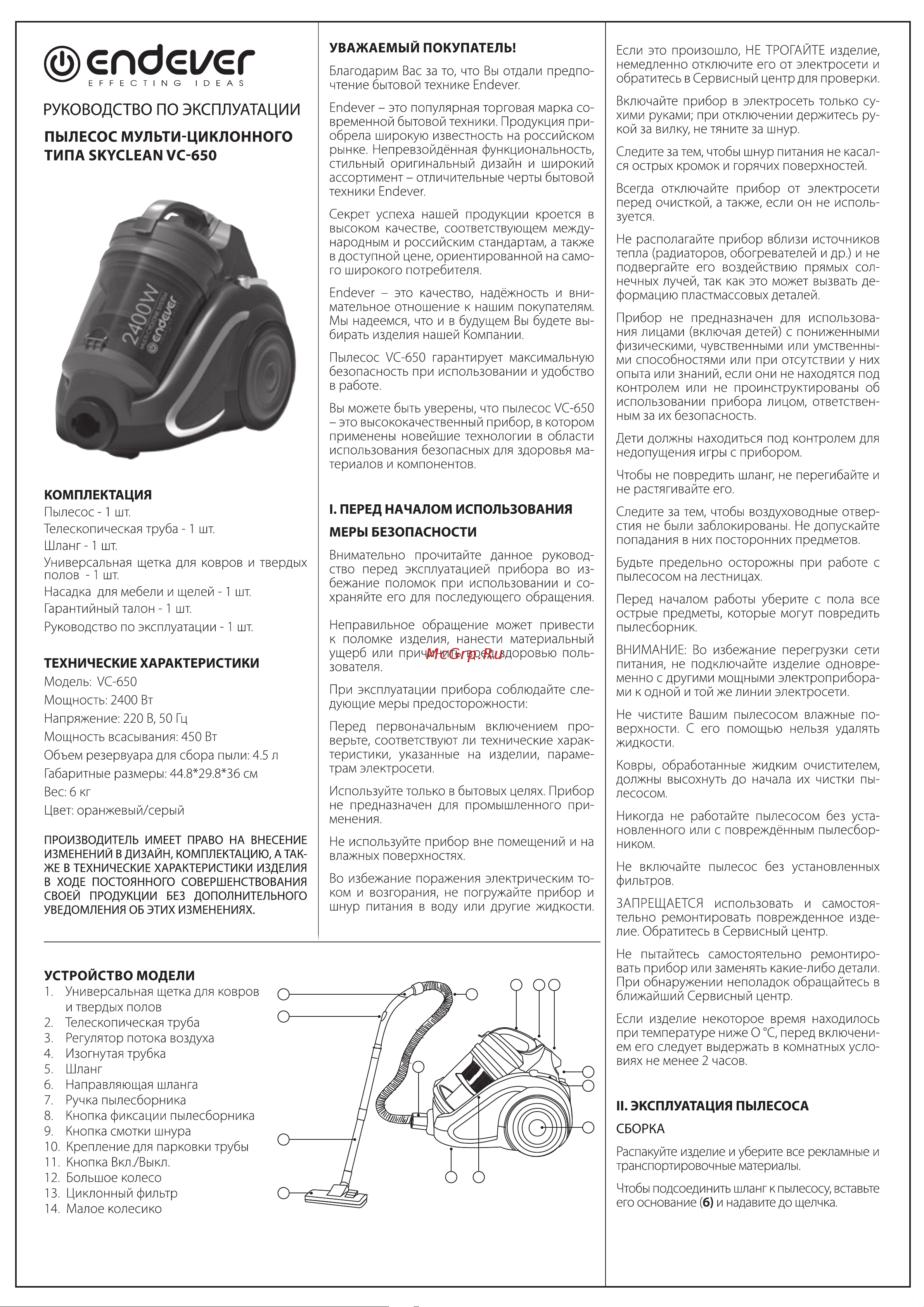 Endever SKYCLEAN VC-650 Инструкция по эксплуатации онлайн