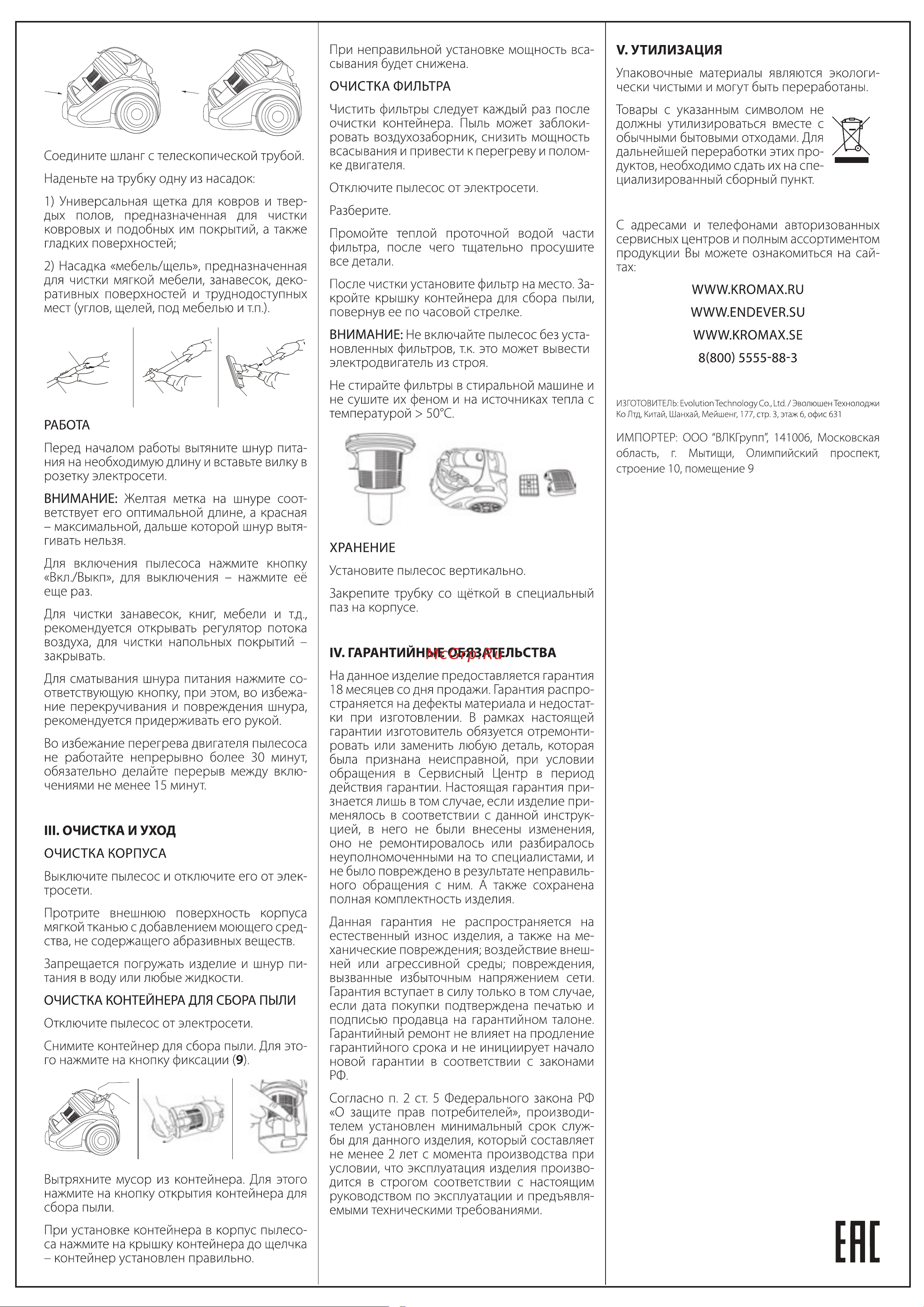 Endever SKYCLEAN VC-650 Инструкция по эксплуатации онлайн [2/2] 903537