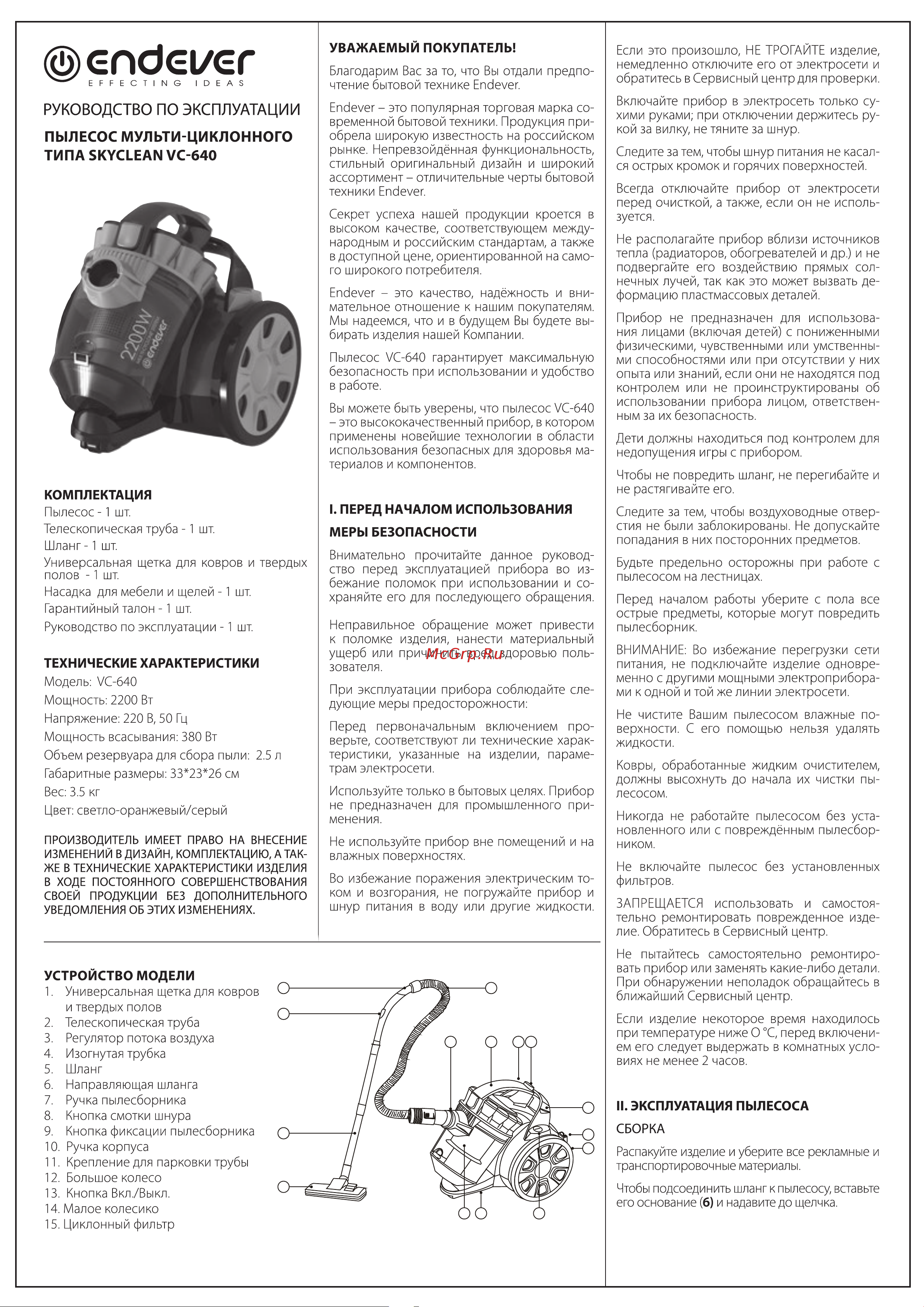 Endever SKYCLEAN VC-640 Инструкция по эксплуатации онлайн