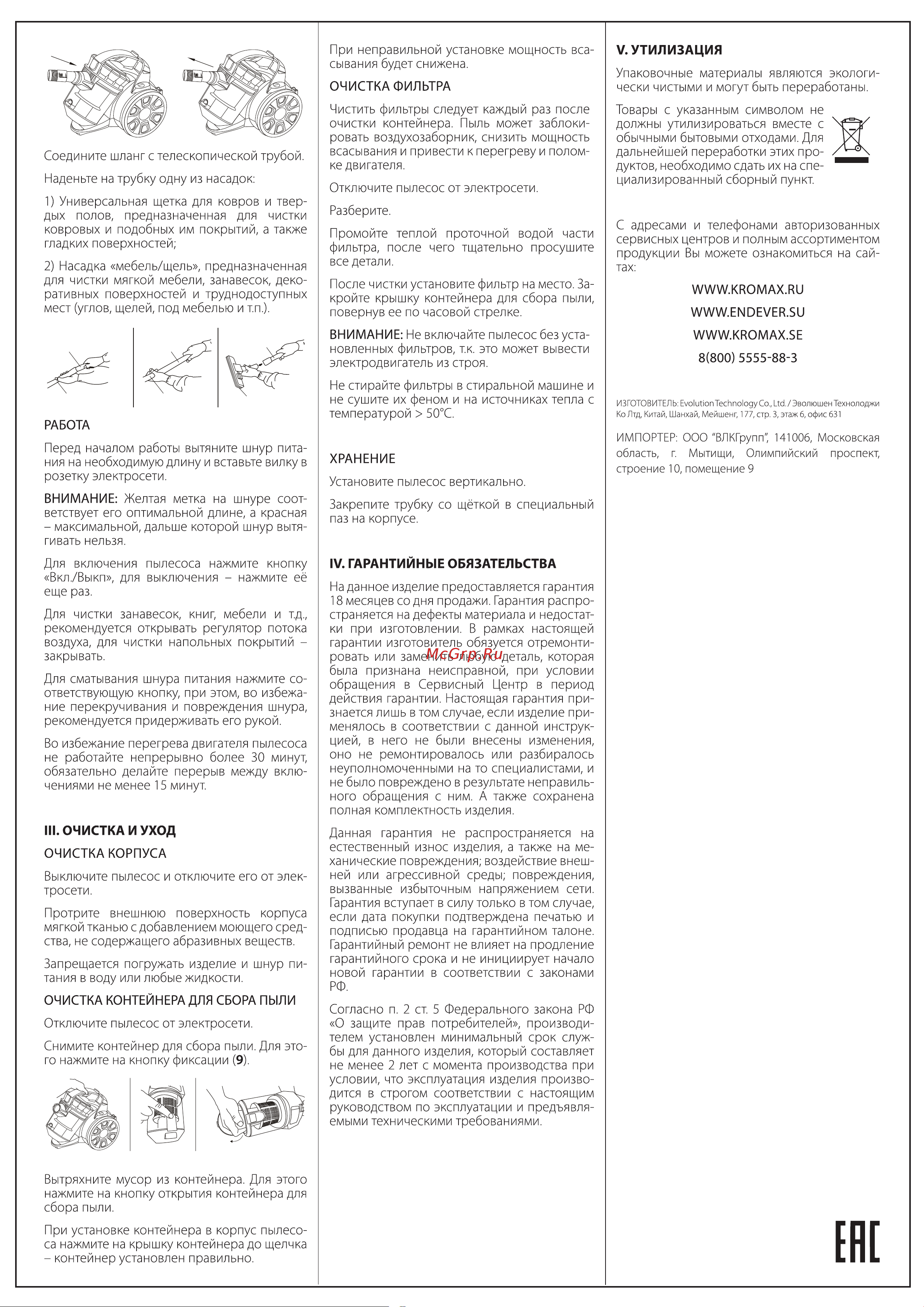 Endever SKYCLEAN VC-640 Инструкция по эксплуатации онлайн [2/2] 903538
