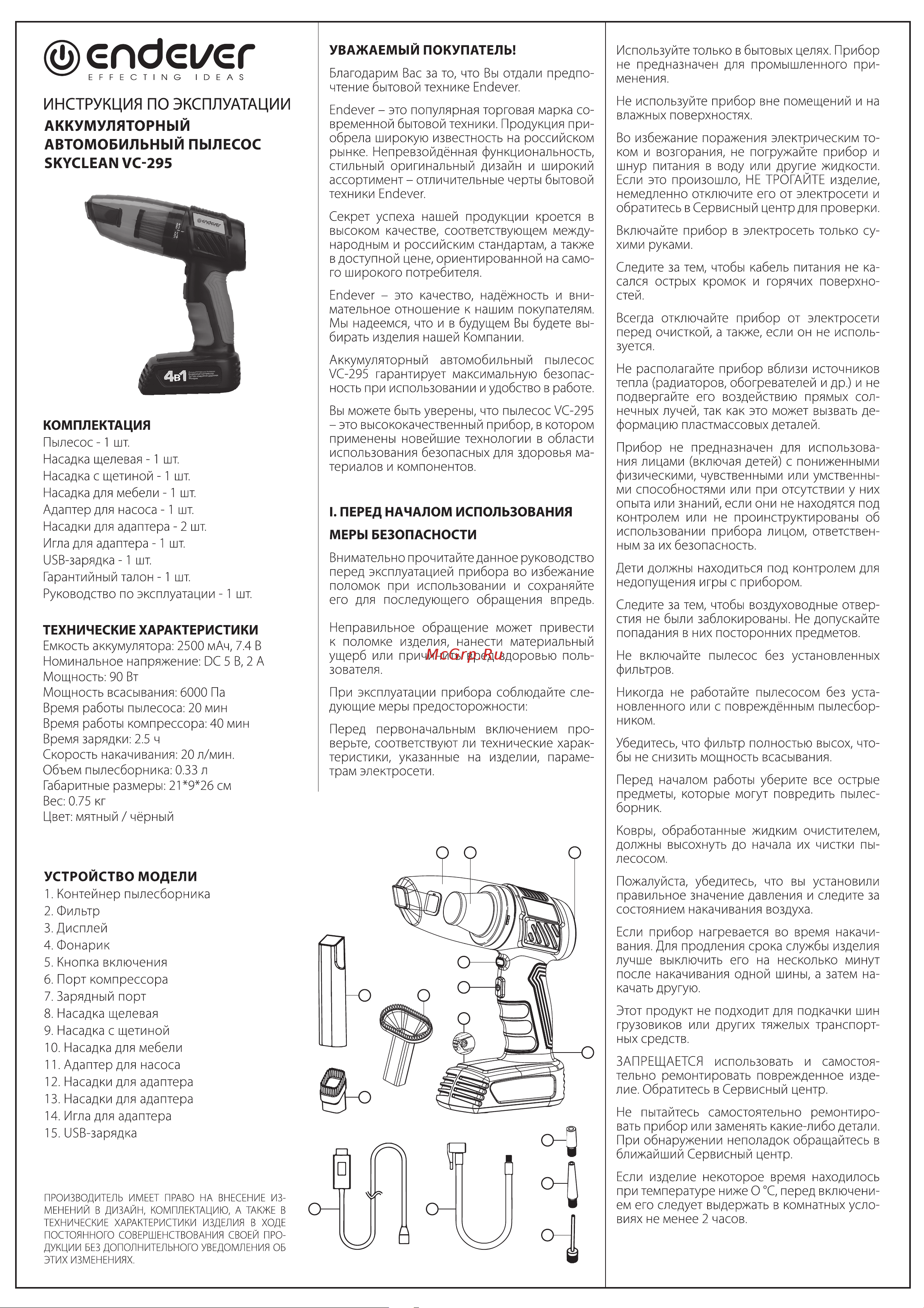 Endever SKYCLEAN VC-295 Инструкция по эксплуатации онлайн