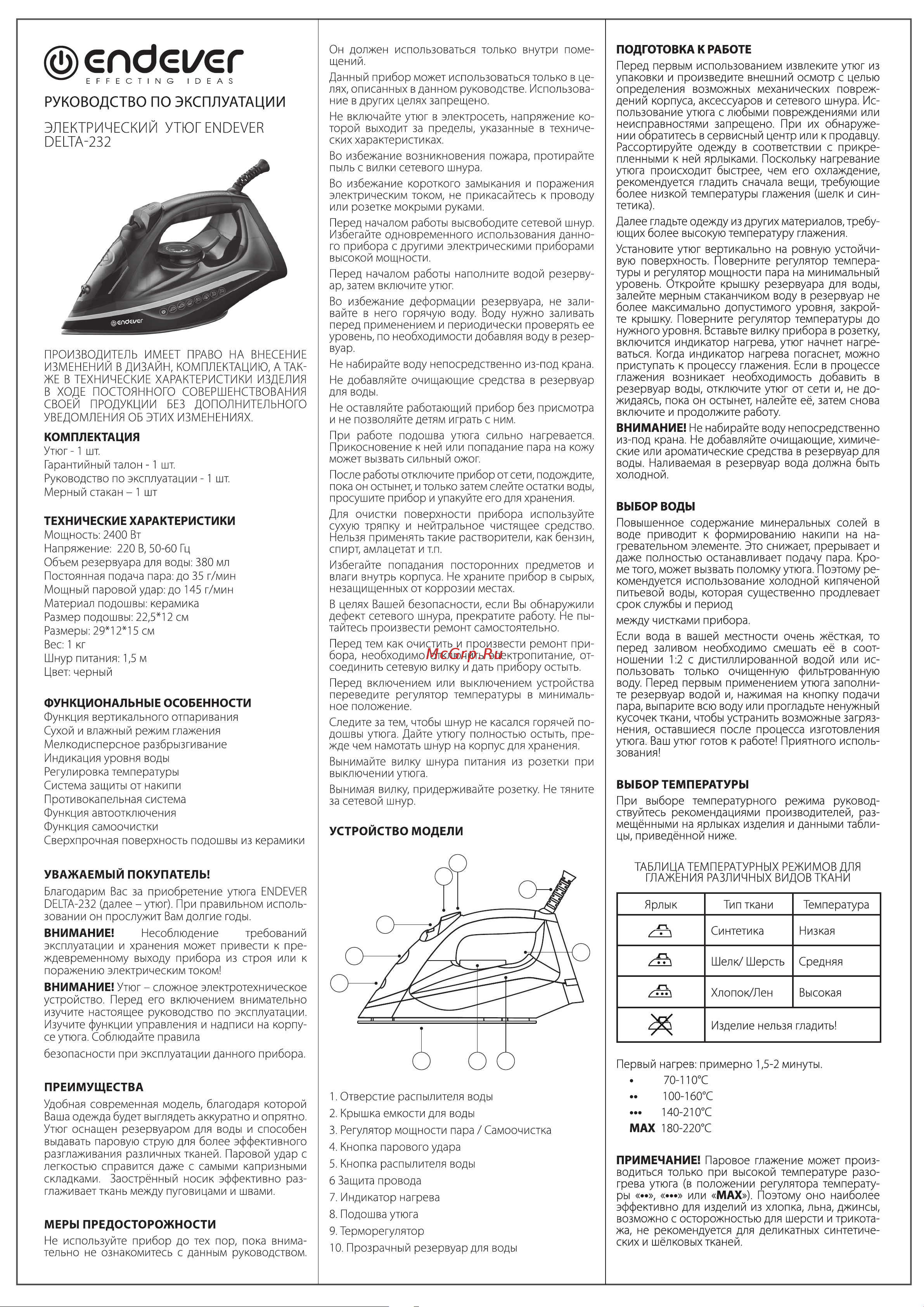 Endever Delta-232 Инструкция по эксплуатации онлайн