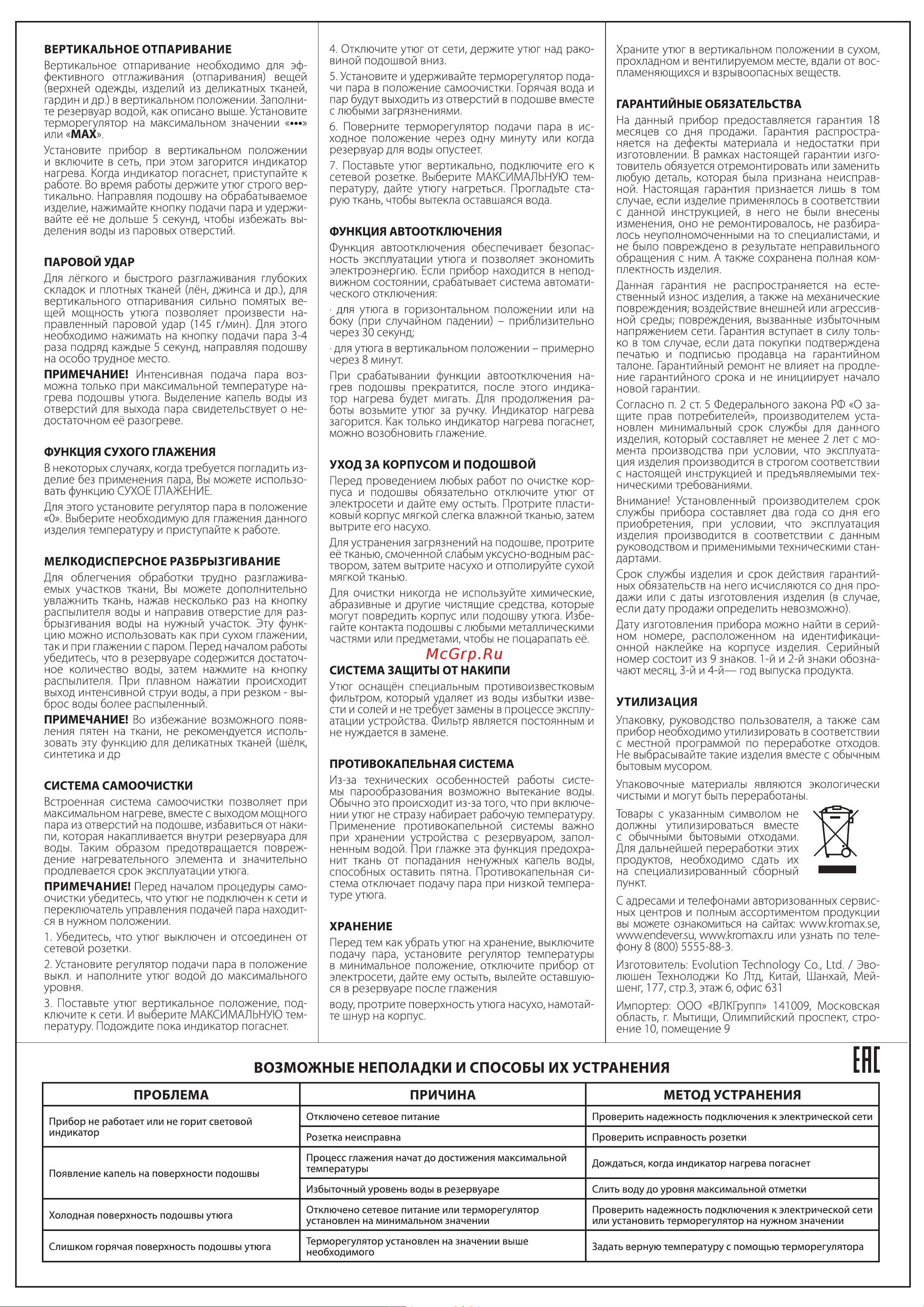 Endever Delta-232 Инструкция по эксплуатации онлайн [2/2] 903549