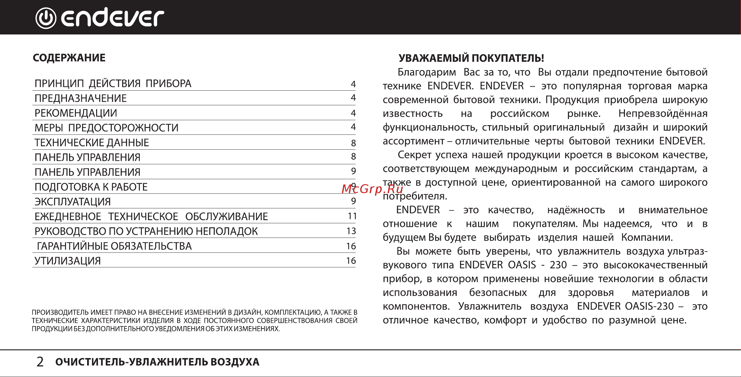 Endever OASIS-230 Инструкция по эксплуатации онлайн [2/16] 903572