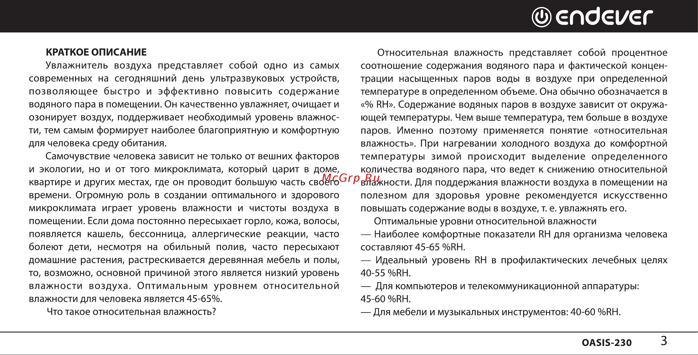 Endever OASIS-230 Инструкция по эксплуатации онлайн [3/16] 903572