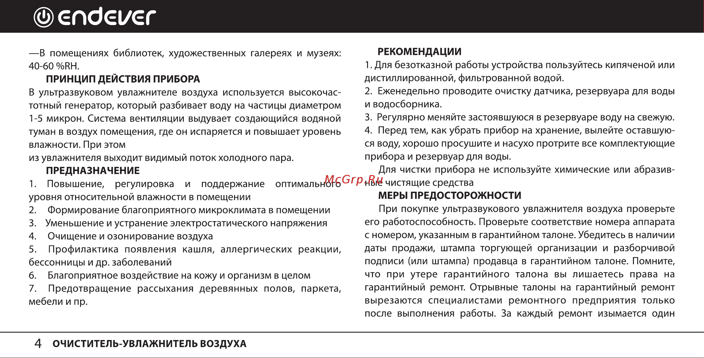 Endever OASIS-230 Инструкция по эксплуатации онлайн [4/16] 903572