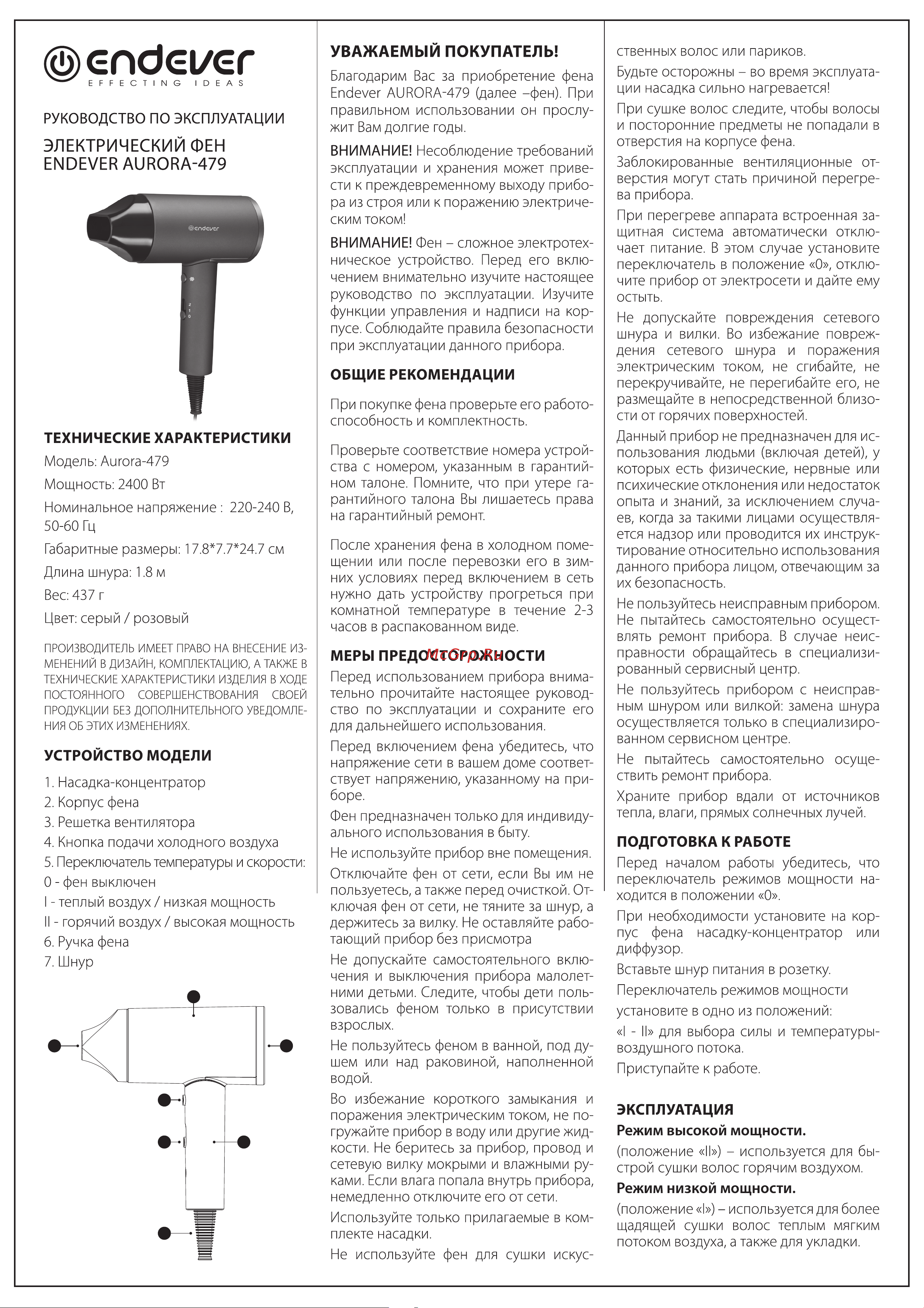 Endever AURORA-479 Инструкция по эксплуатации онлайн