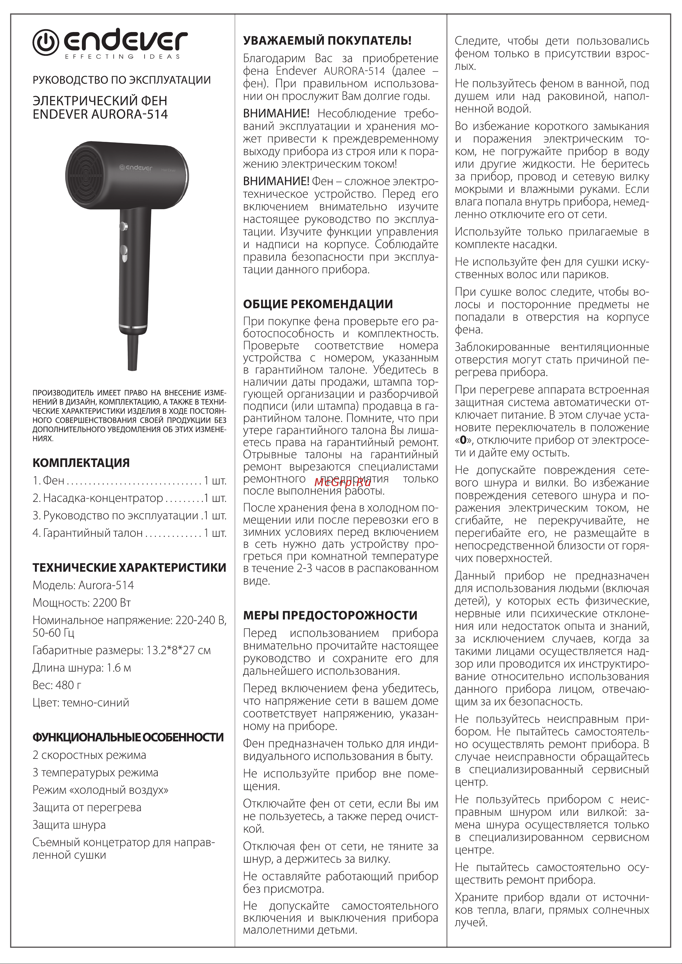 Endever AURORA-514 Инструкция по эксплуатации онлайн