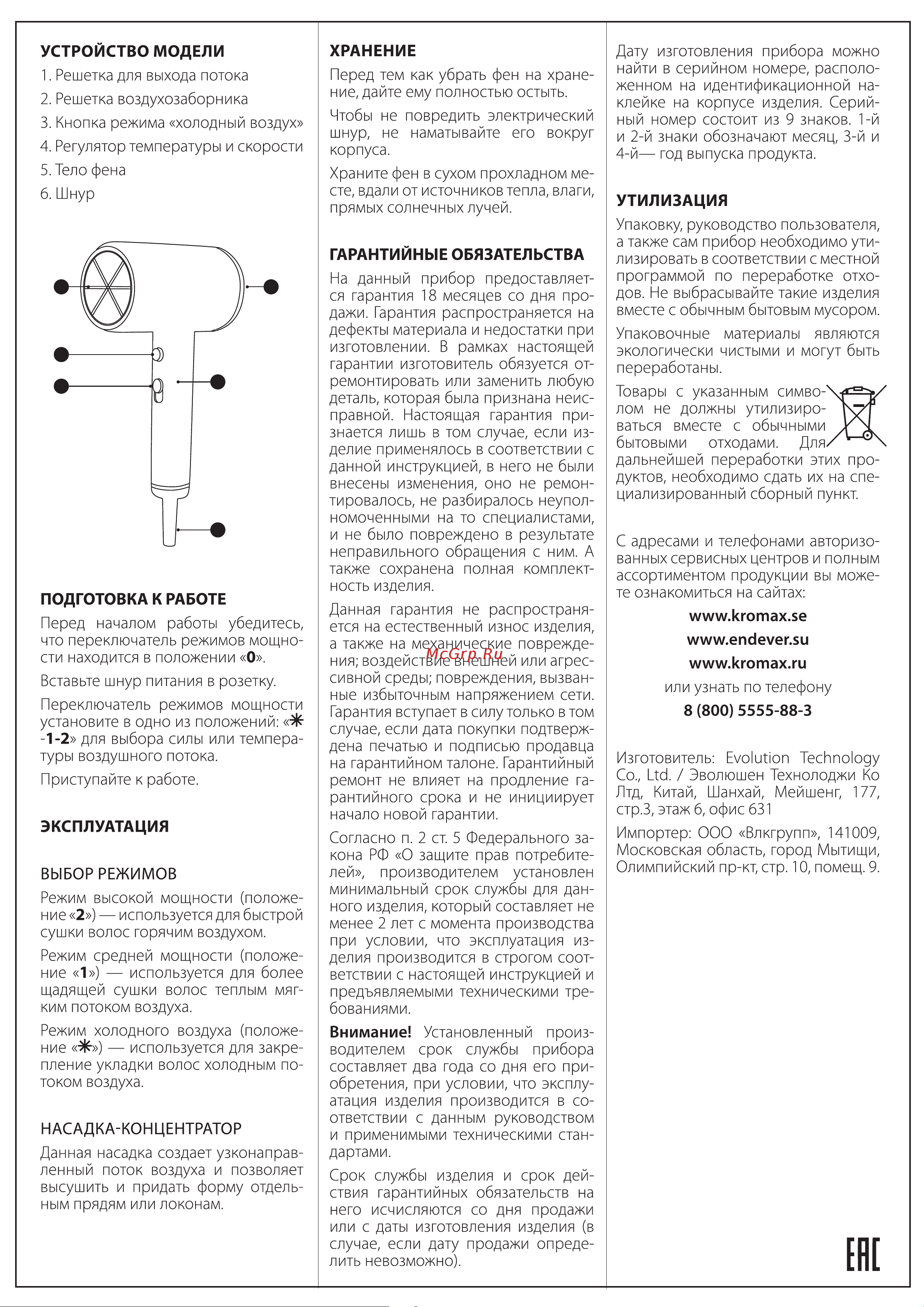 Endever AURORA-514 Инструкция по эксплуатации онлайн [2/2] 903586