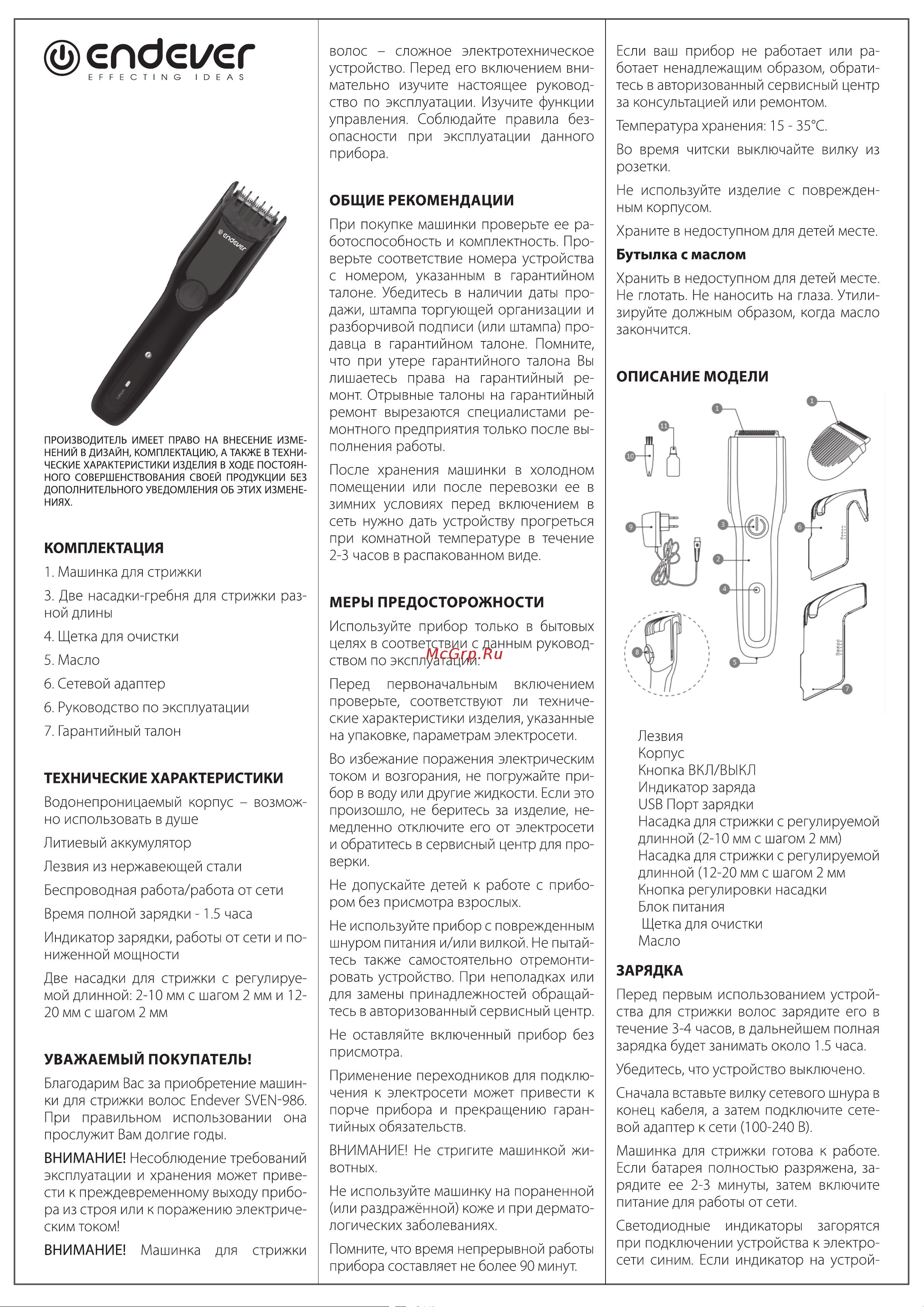 Endever Sven-986 Инструкция по эксплуатации онлайн