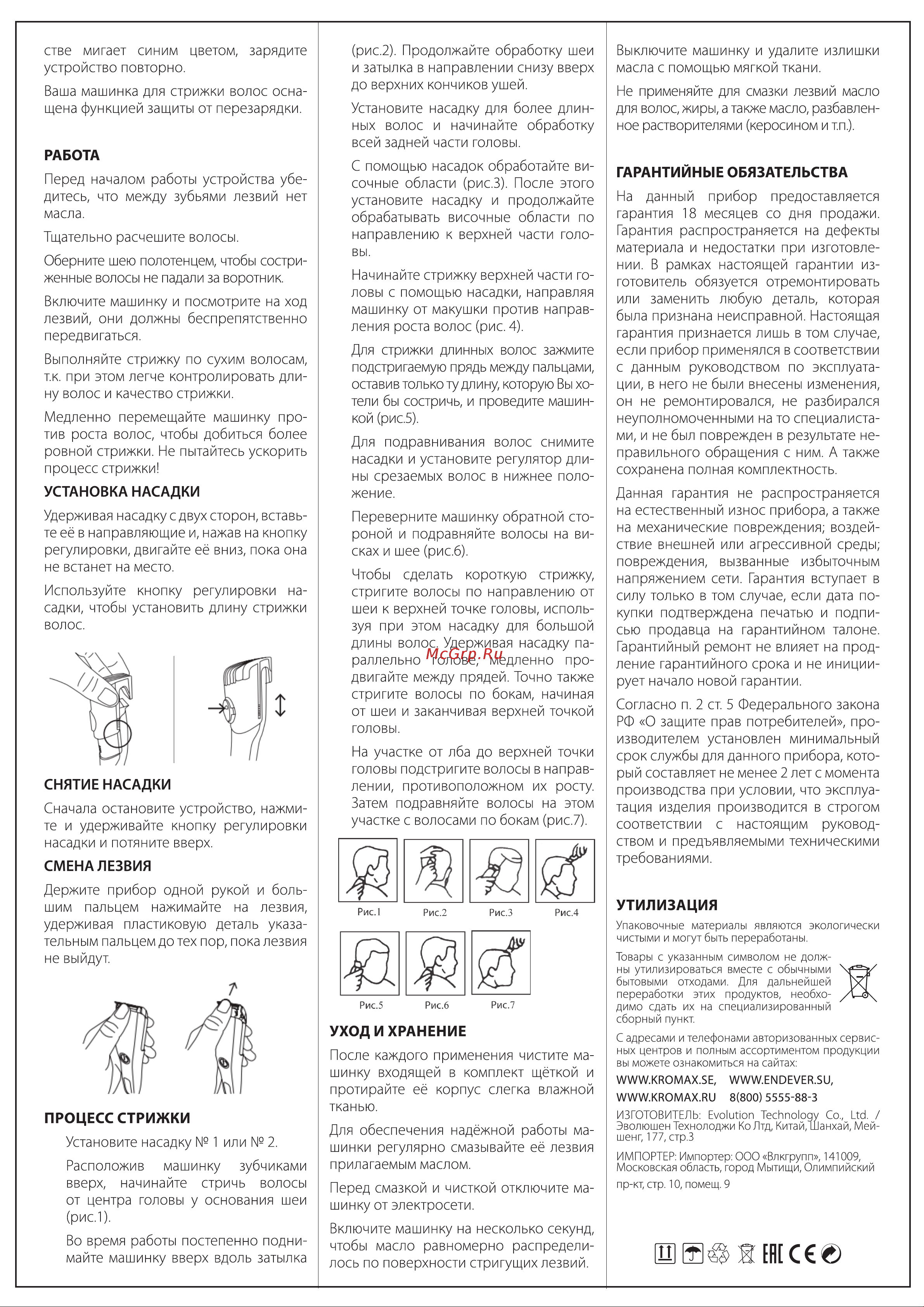 Endever Sven-986 Инструкция по эксплуатации онлайн [2/2] 903596
