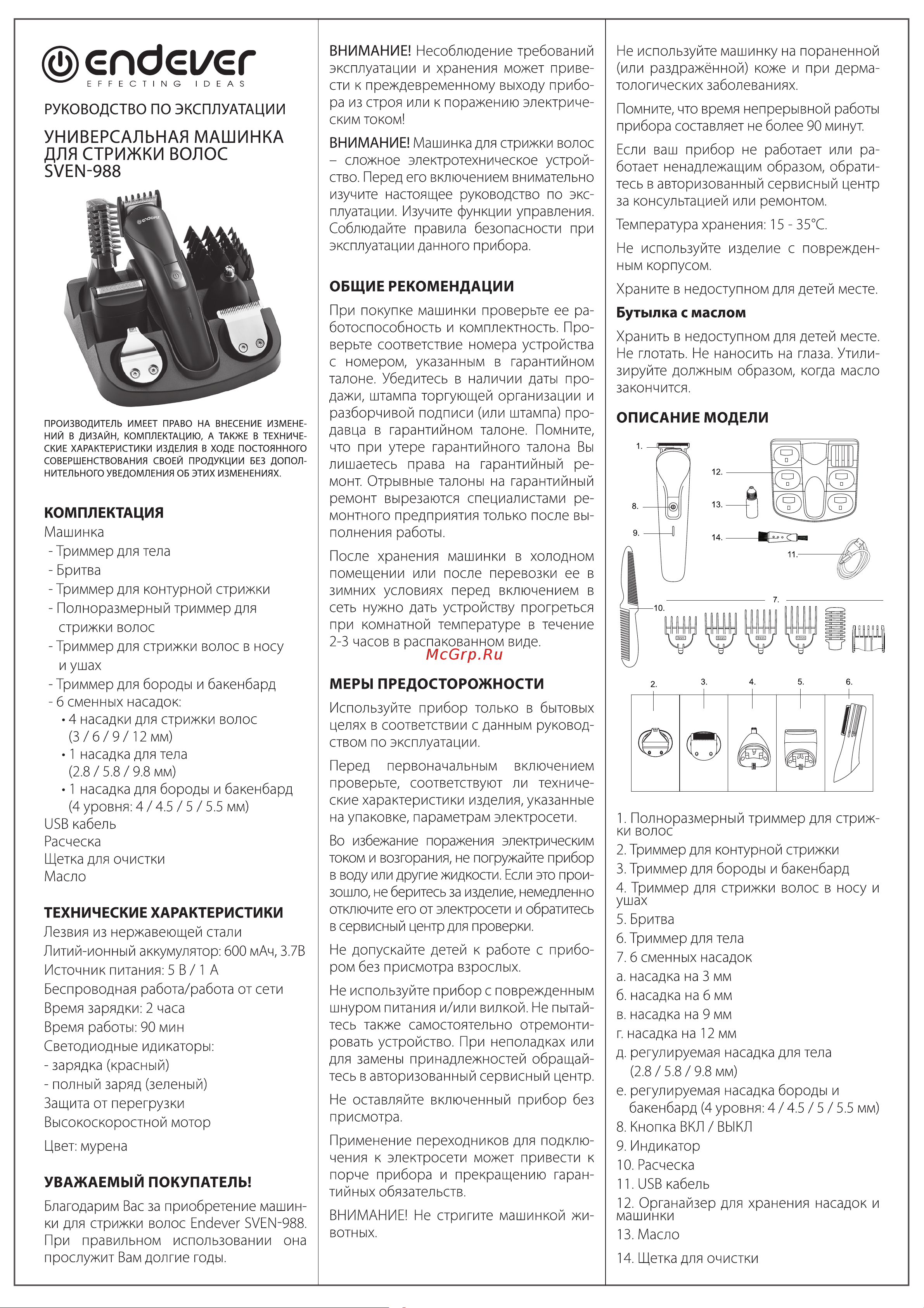Endever Sven-988 Инструкция по эксплуатации онлайн