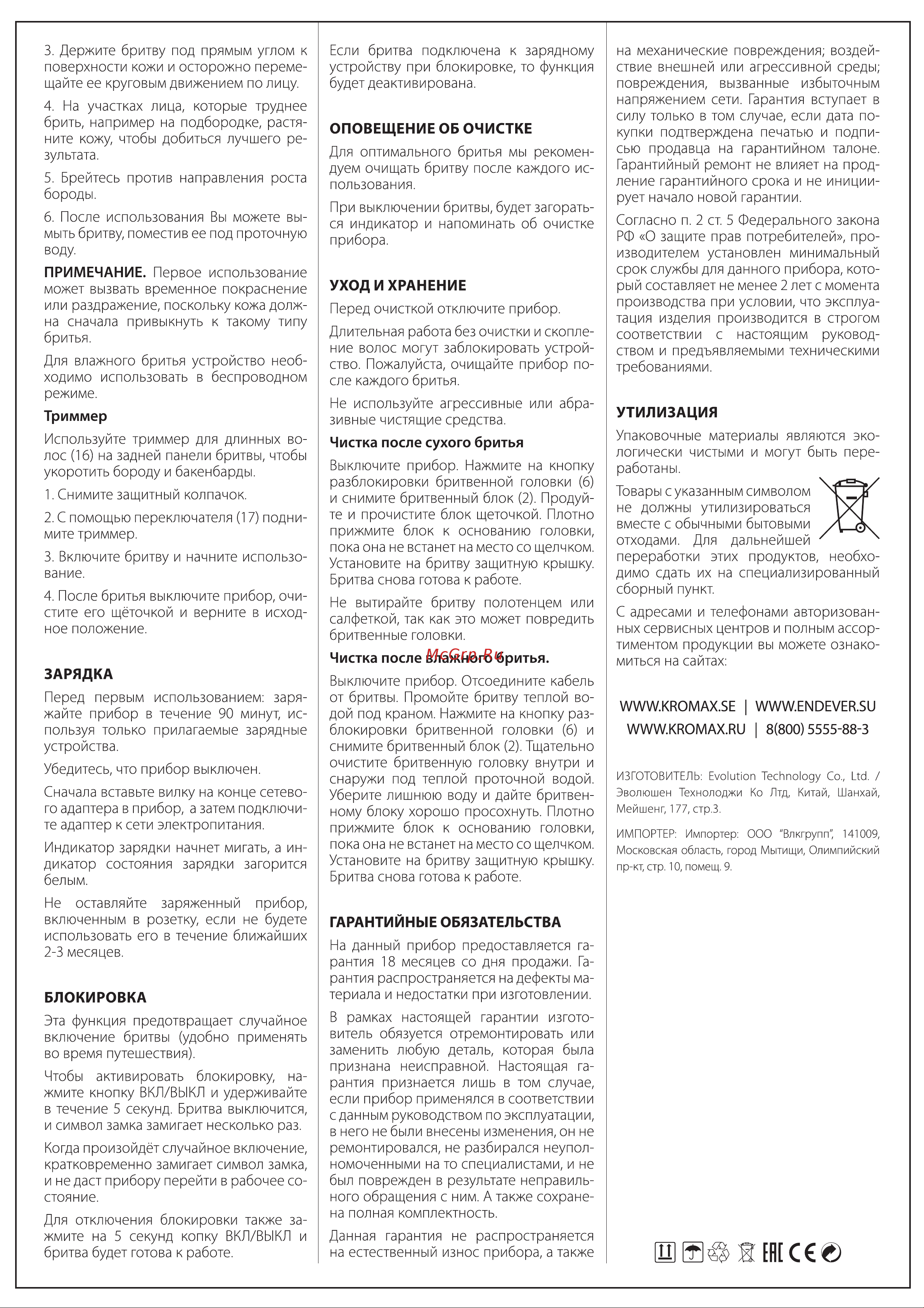 Endever Sven-966 Инструкция по эксплуатации онлайн [2/2] 903601