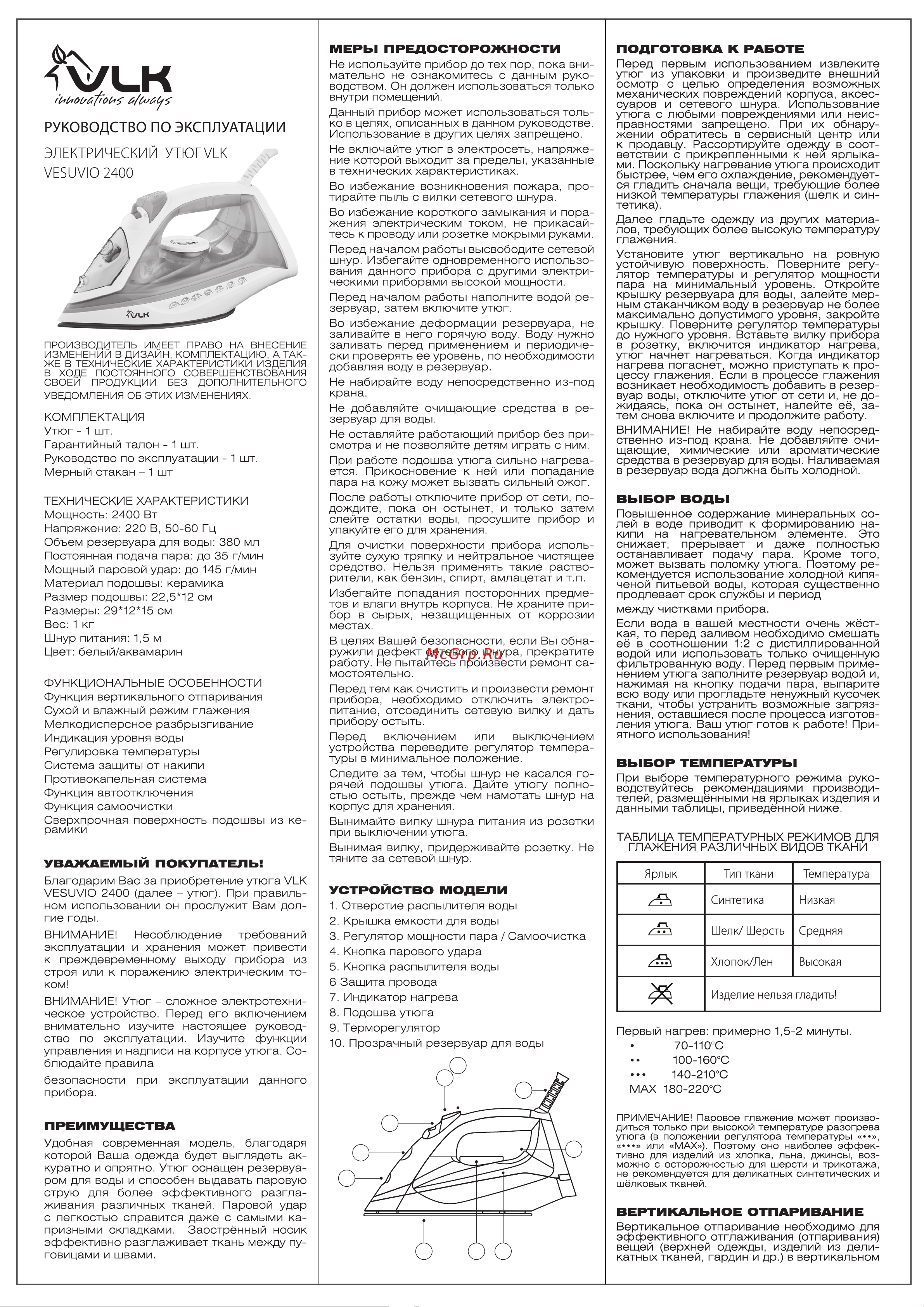 VLK Vesuvio-2400 Инструкция по эксплуатации онлайн