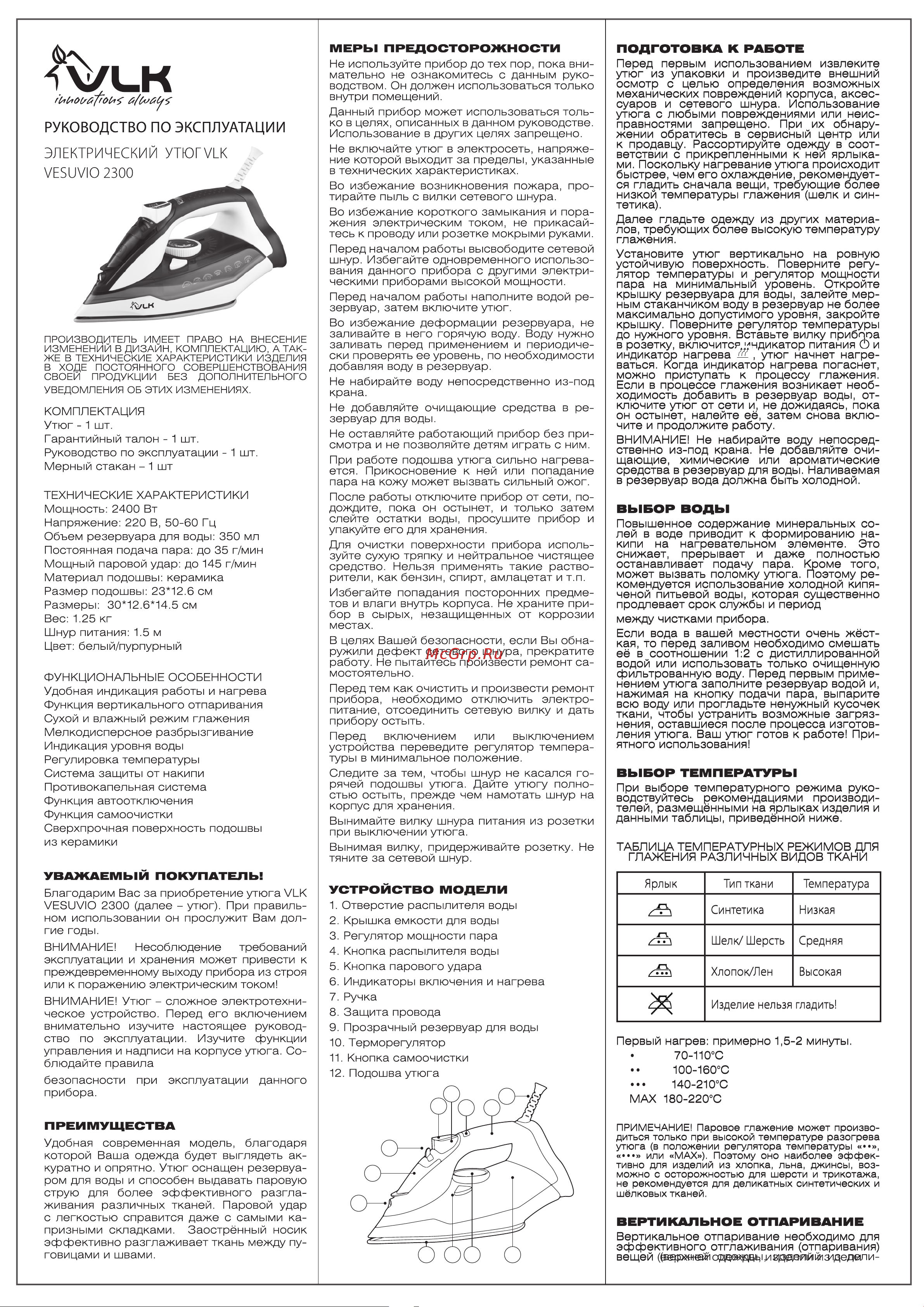 VLK Vesuvio-2300 Инструкция по эксплуатации онлайн