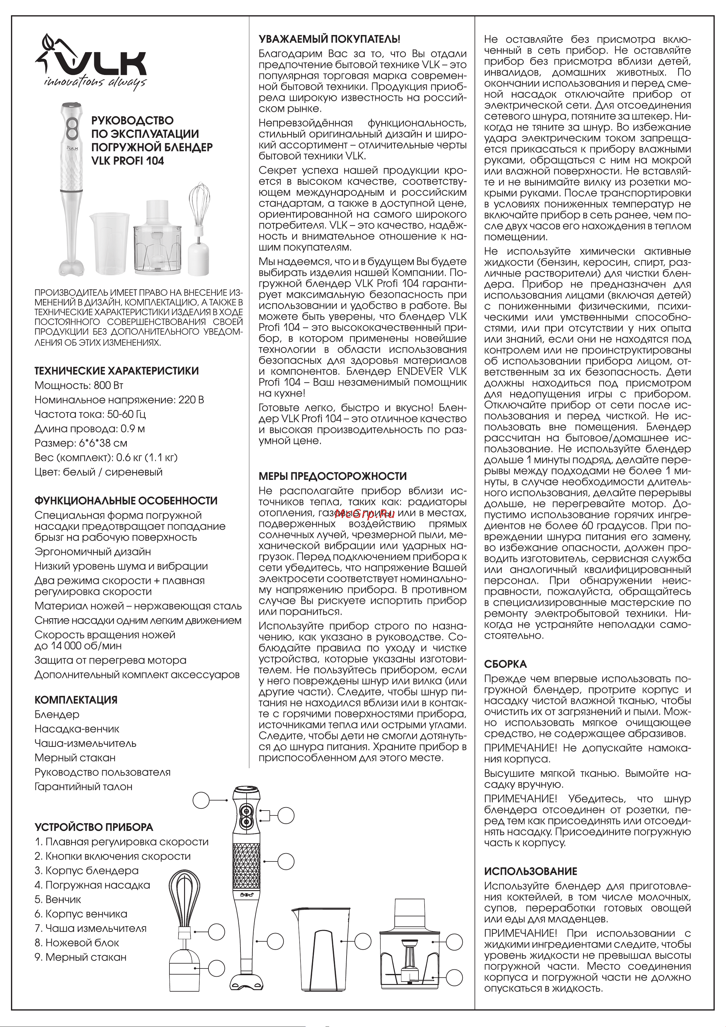 VLK PROFI-104 Инструкция по эксплуатации онлайн