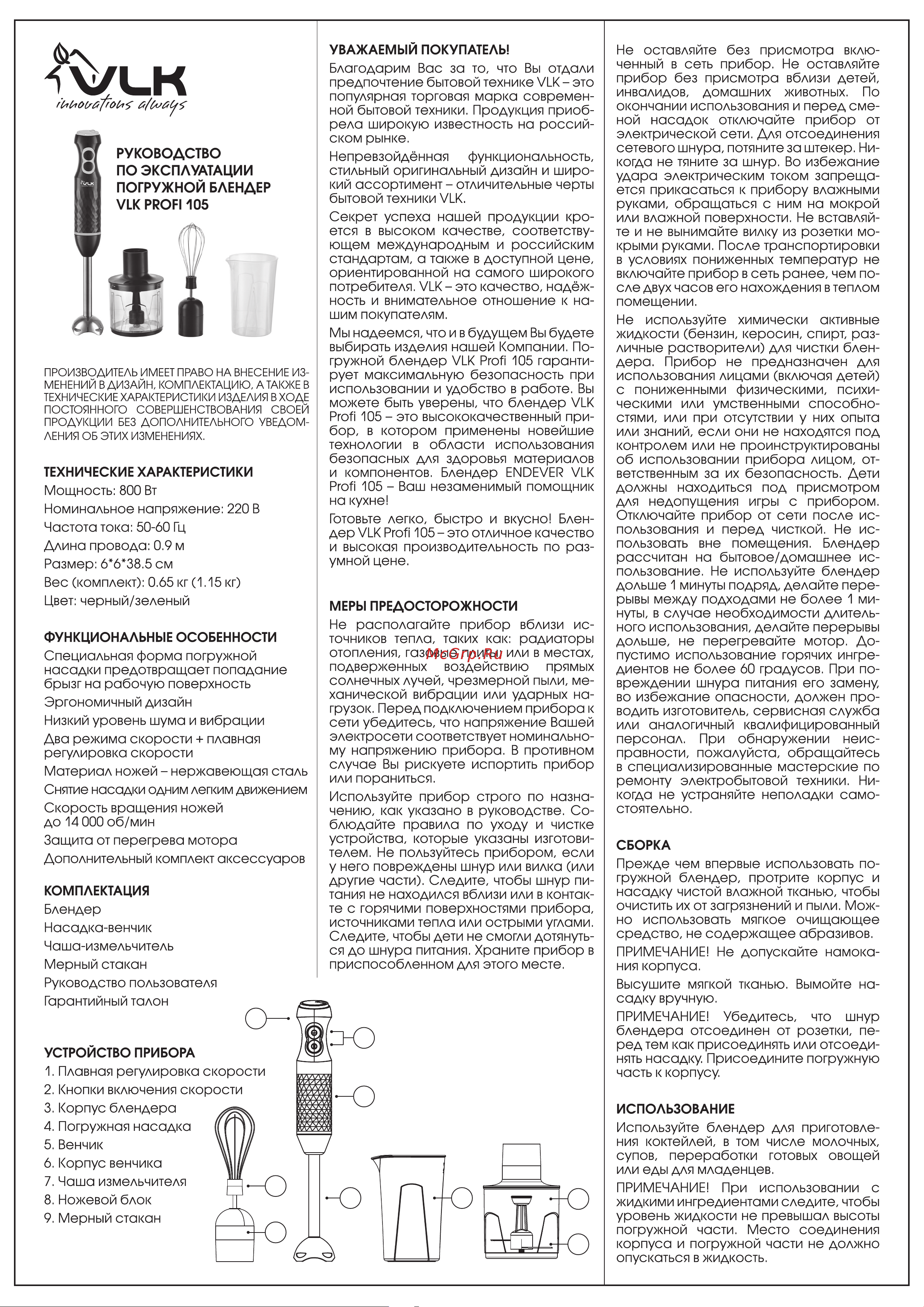 VLK PROFI-105 Инструкция по эксплуатации онлайн
