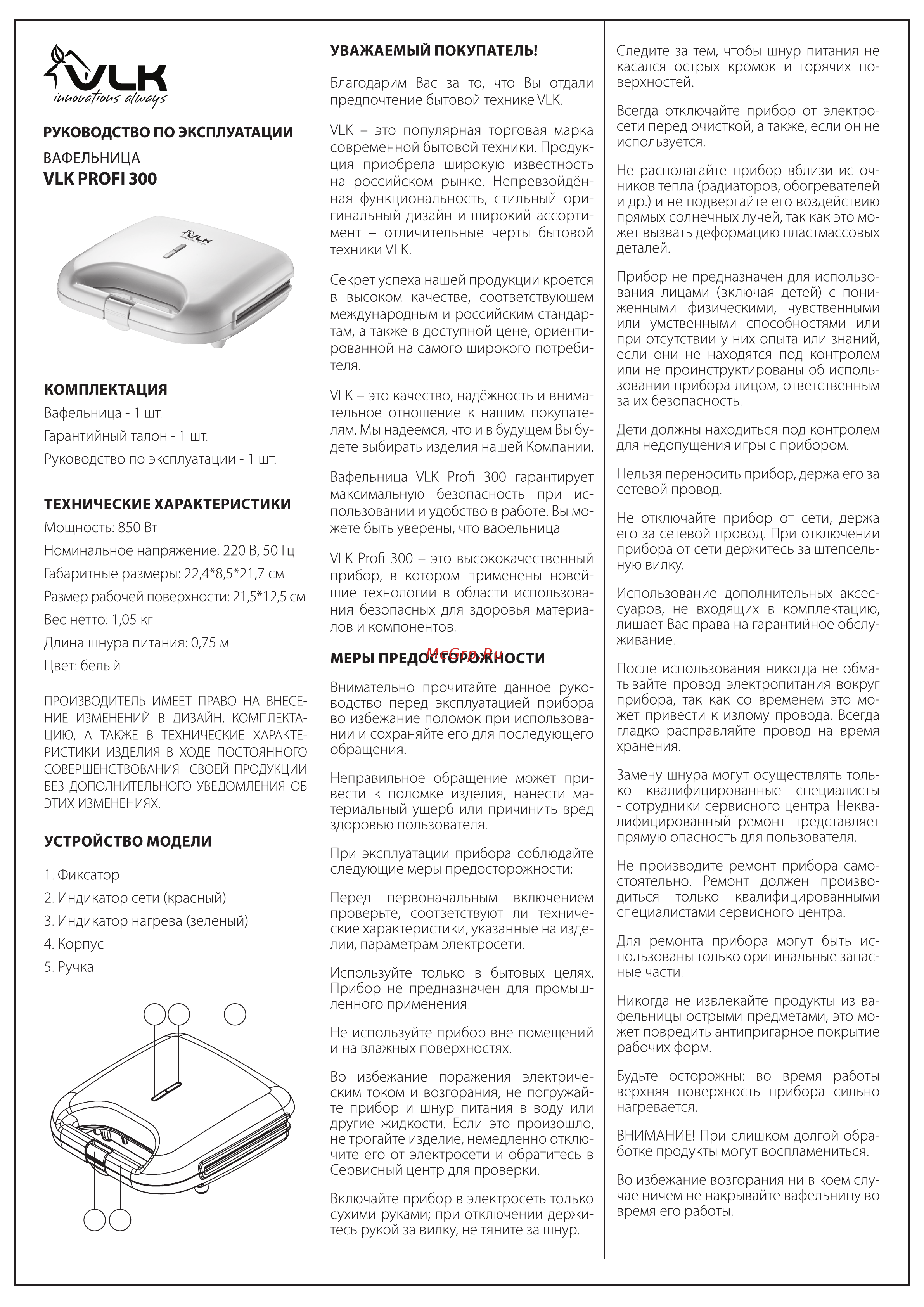 VLK Profi-300 Инструкция по эксплуатации онлайн