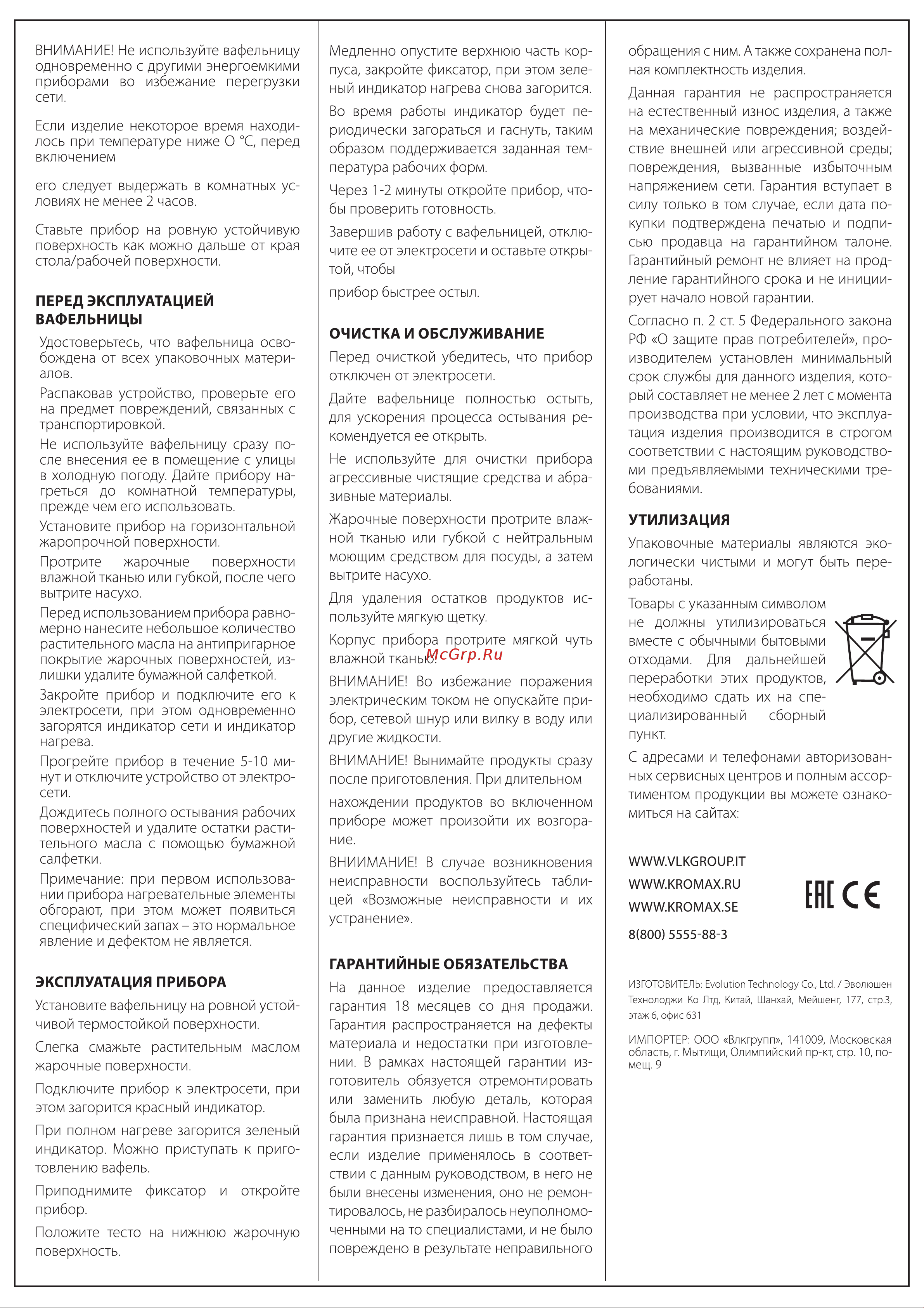 VLK Profi-300 Инструкция по эксплуатации онлайн [2/2] 903630