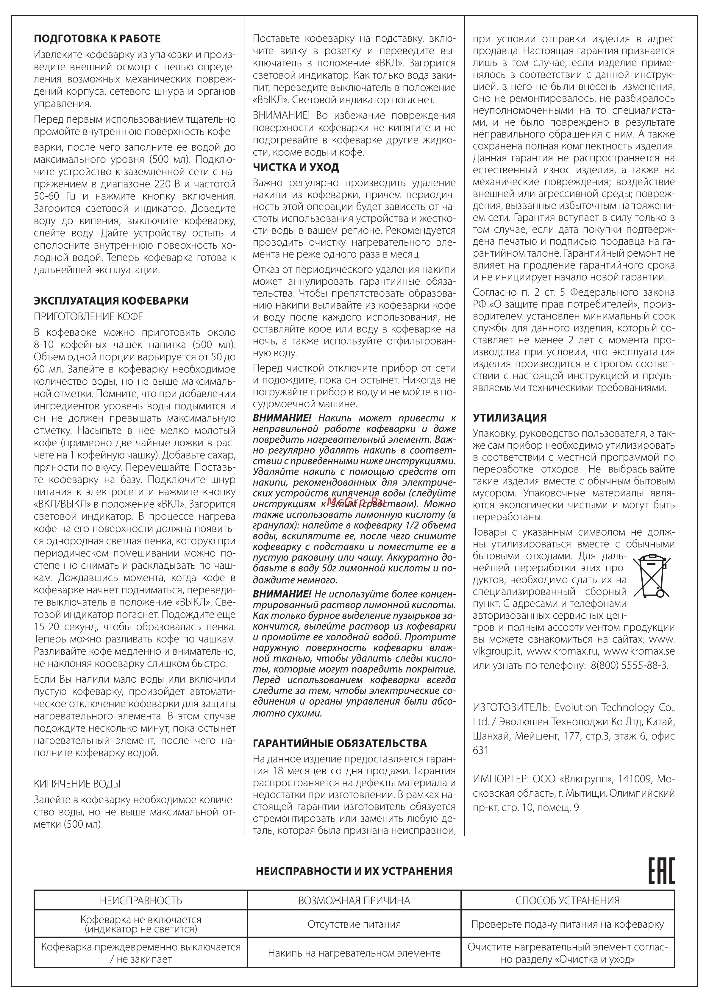 VLK VENICE-6006 Инструкция по эксплуатации онлайн [2/2] 903645