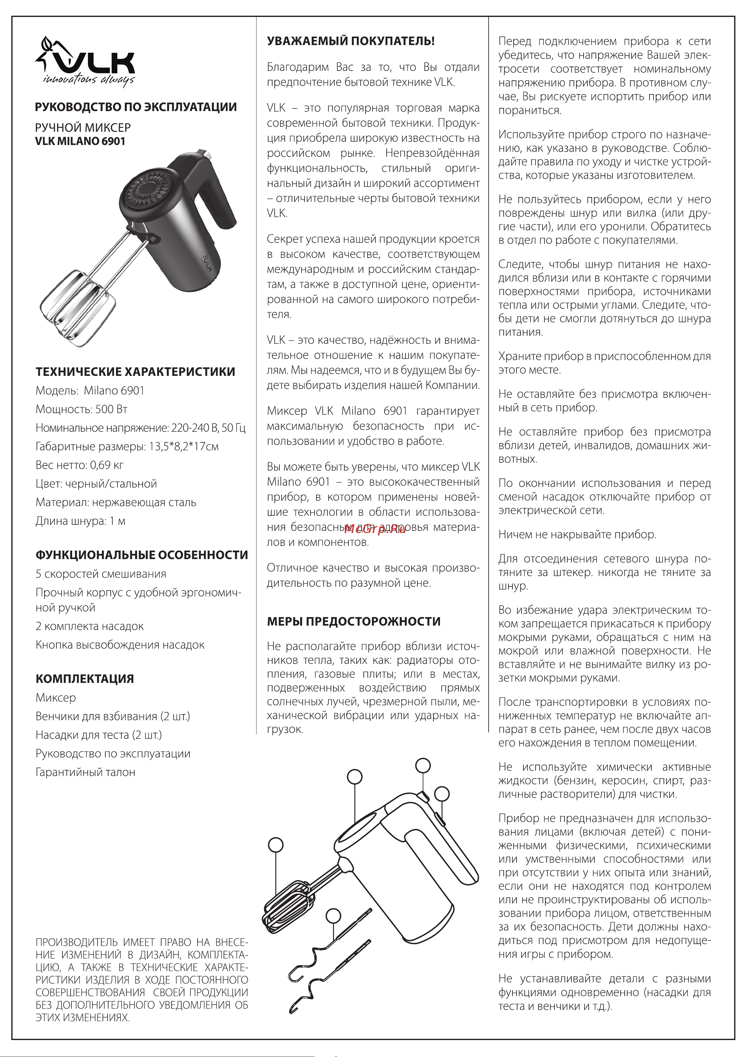 VLK MILANO-6901 Инструкция по эксплуатации онлайн