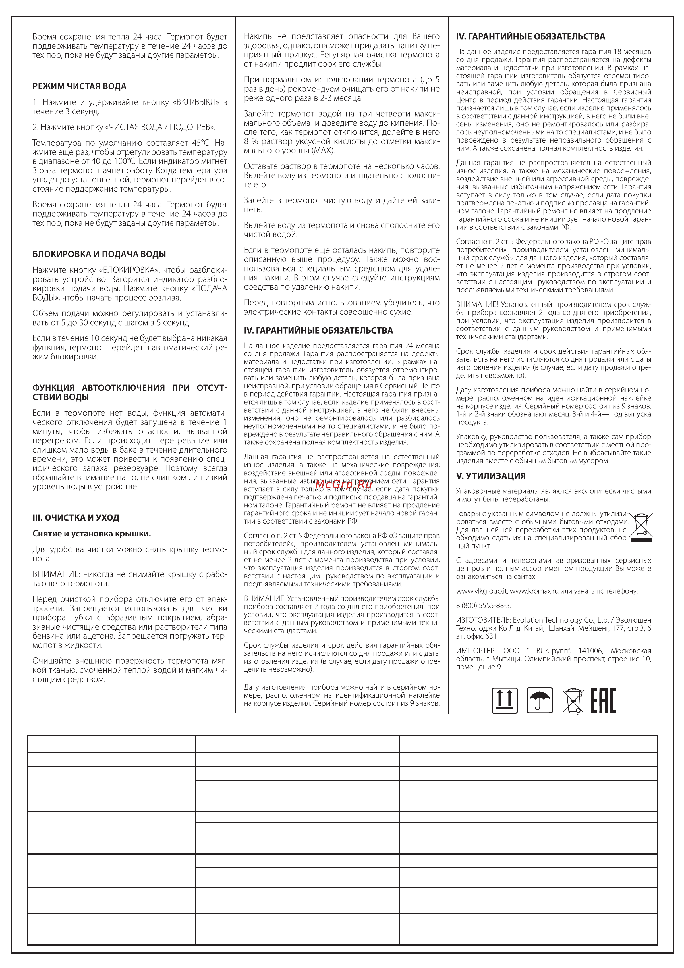 VLK VENICE-3075 Инструкция по эксплуатации онлайн [2/2] 903649