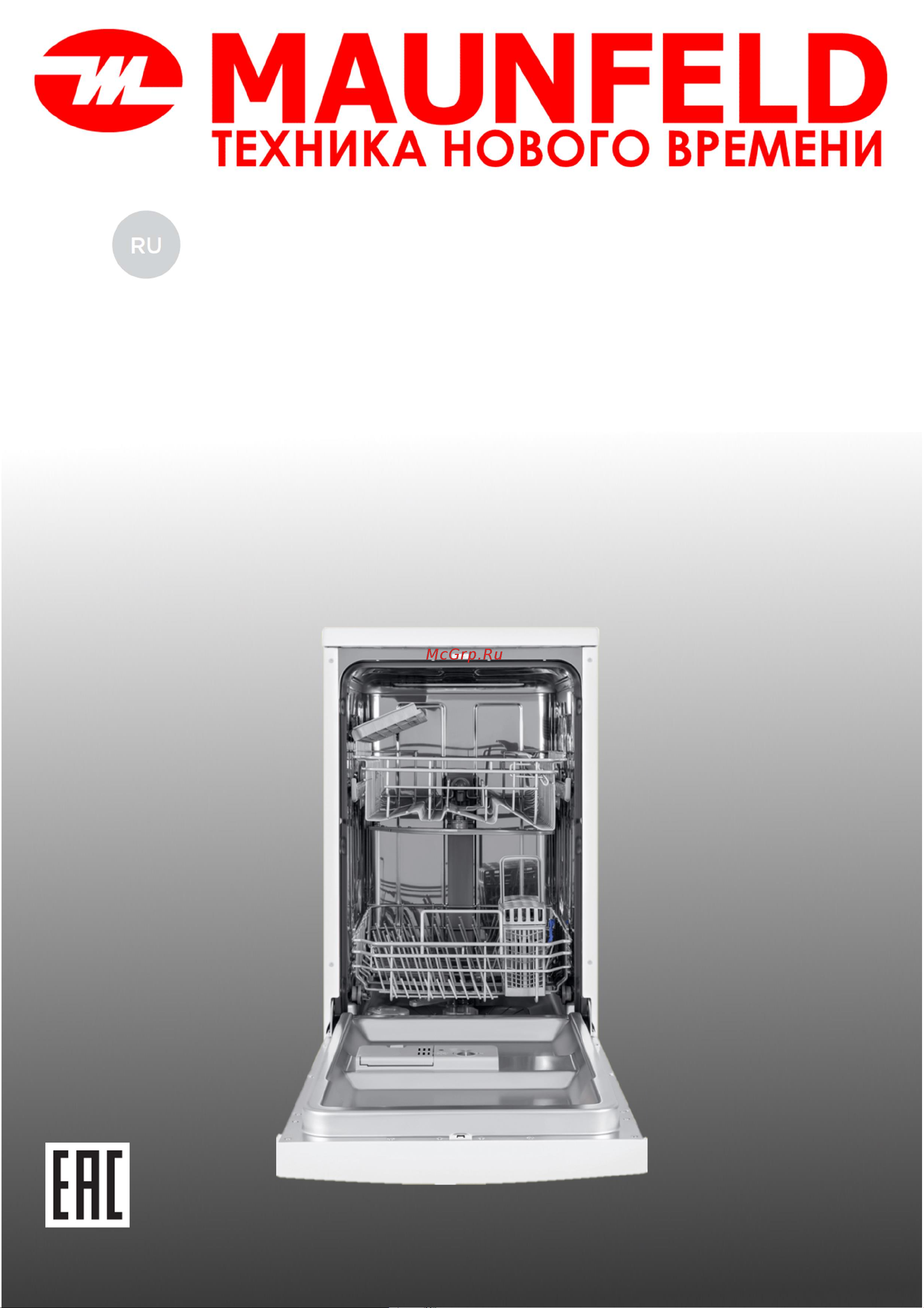 Maunfeld MWF45220W Инструкция по эксплуатации онлайн