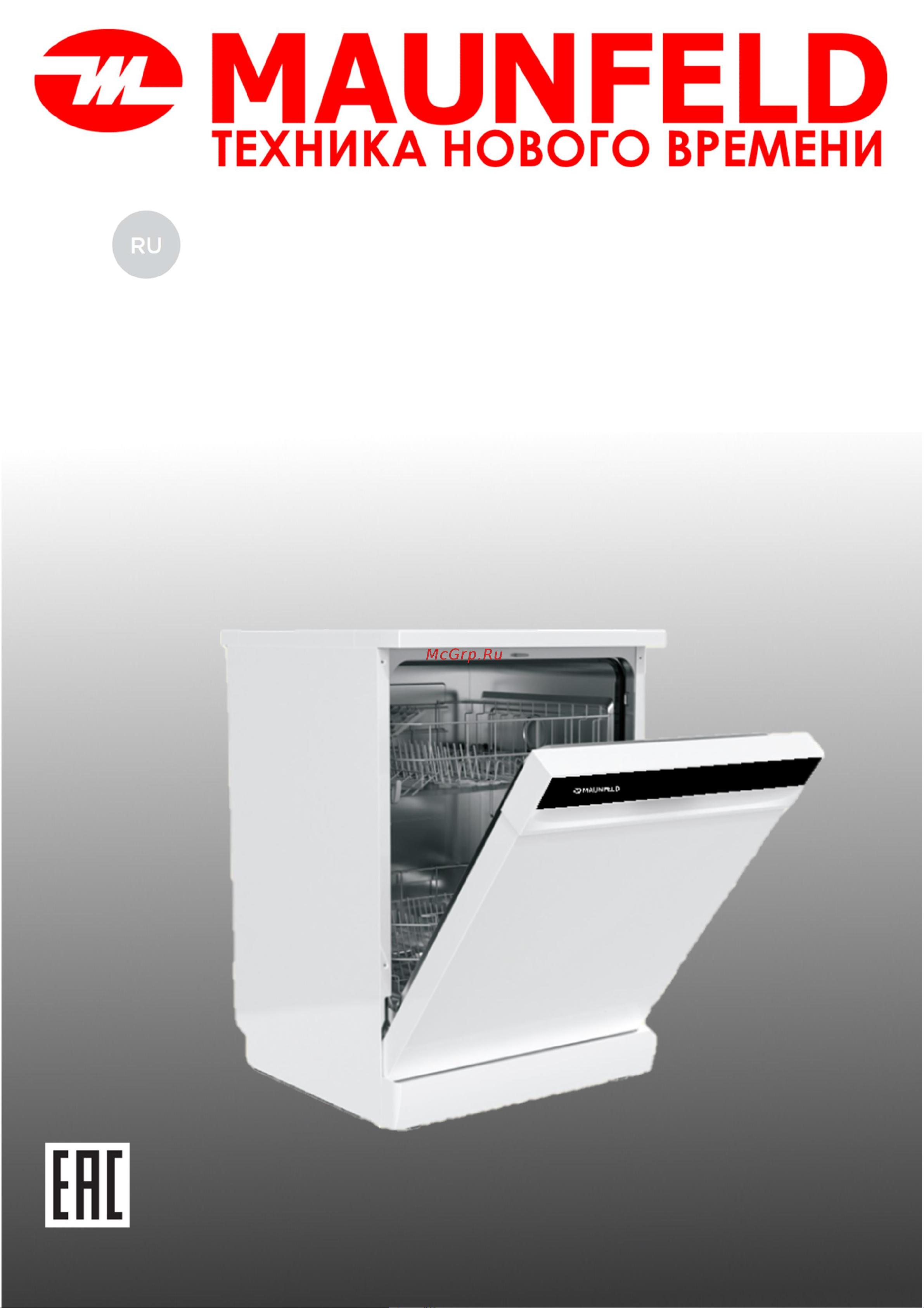 Maunfeld MWF60121W Инструкция по эксплуатации онлайн