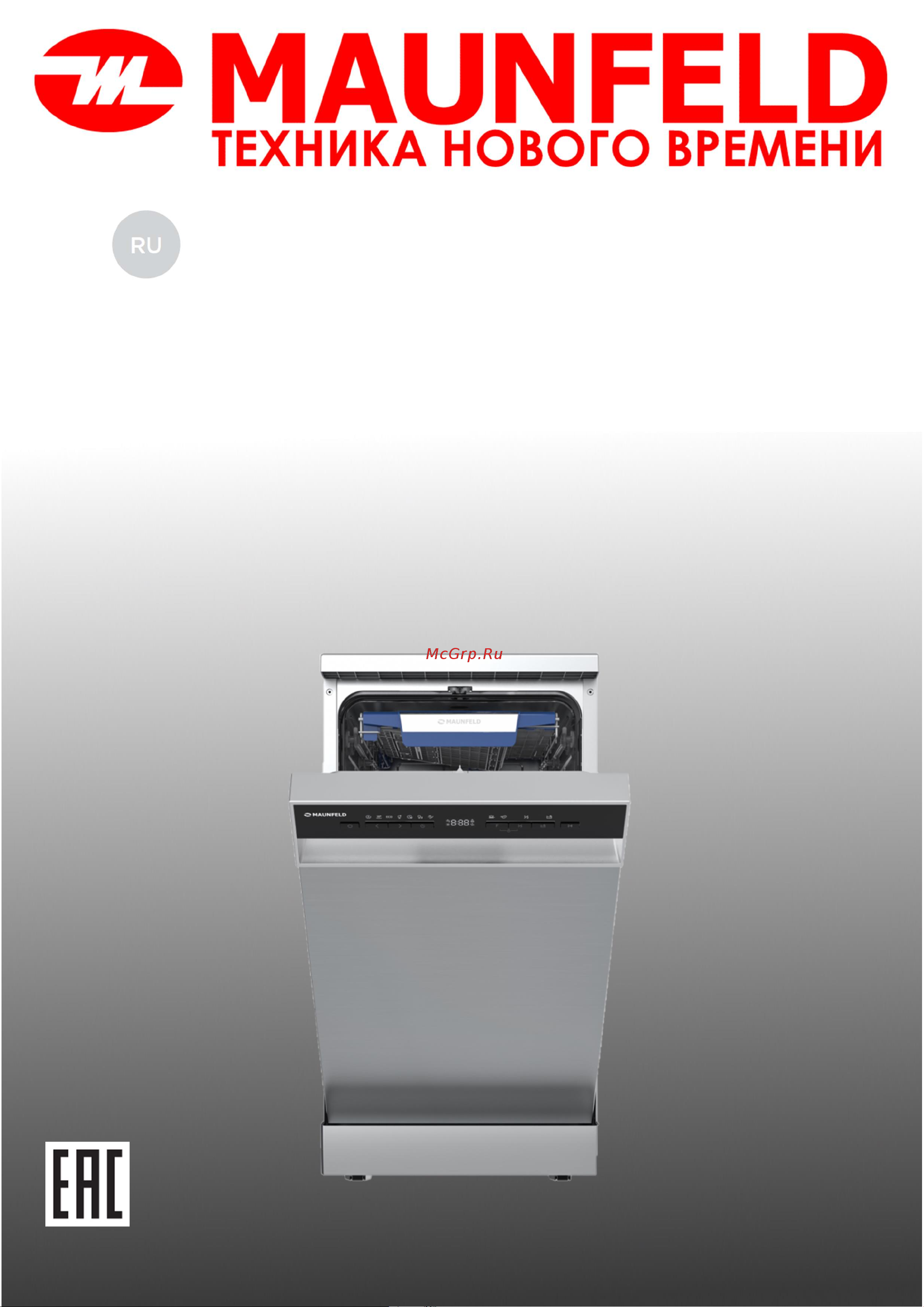 Maunfeld MWF45331S Inverter Инструкция по эксплуатации онлайн