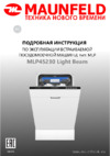 Maunfeld MLP45230 Light Beam Инструкция по эксплуатации