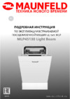 Maunfeld MLP45130 Light Beam Инструкция по эксплуатации